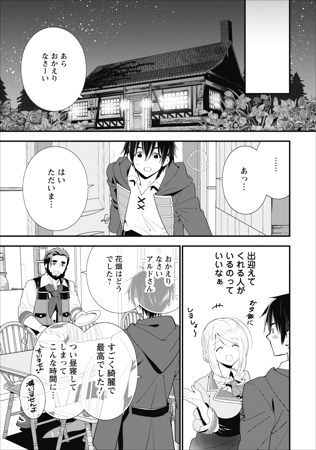 Aランク冒険者のスローライフ 第2話 - Page 4