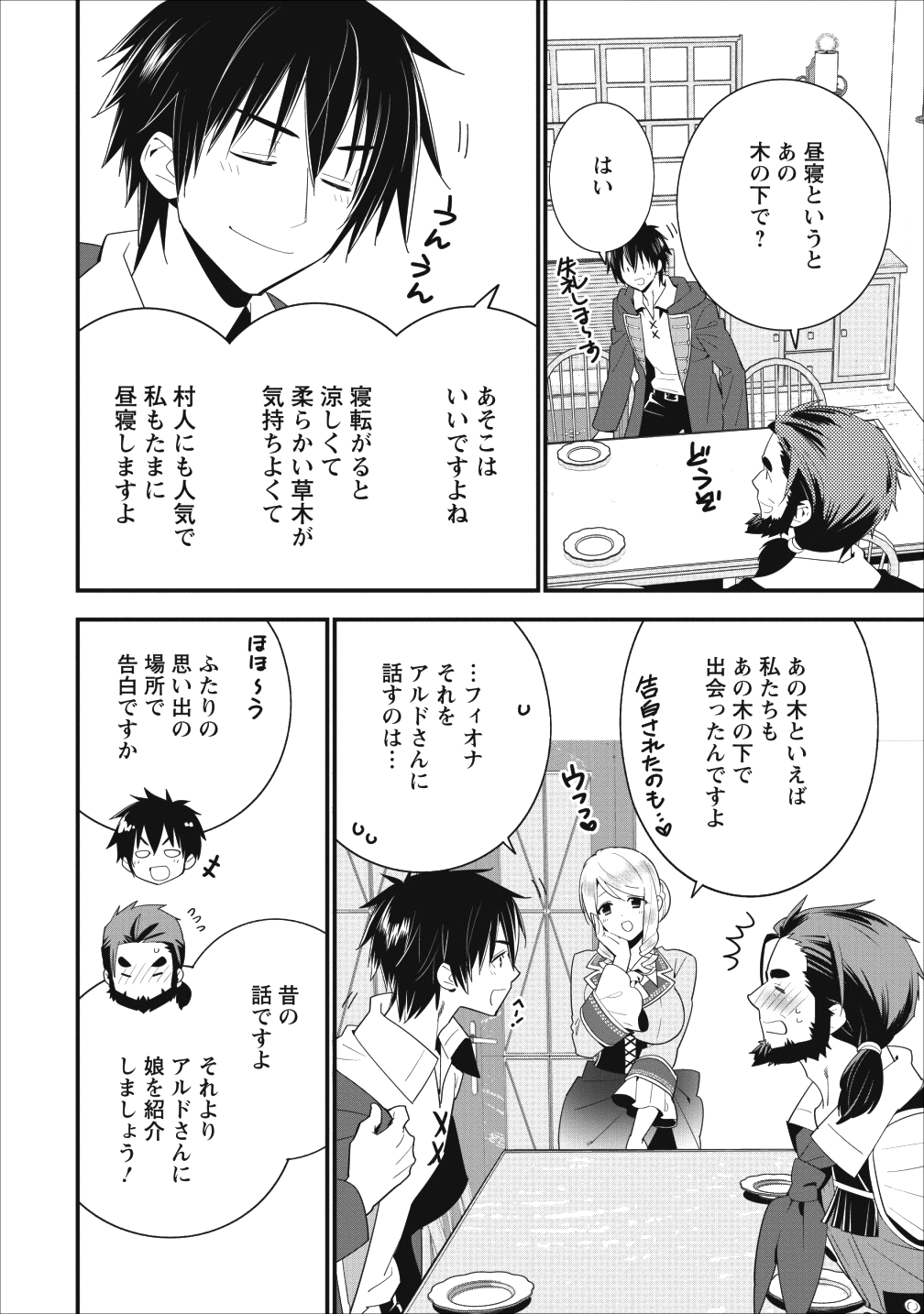 Aランク冒険者のスローライフ 第2話 - Page 5