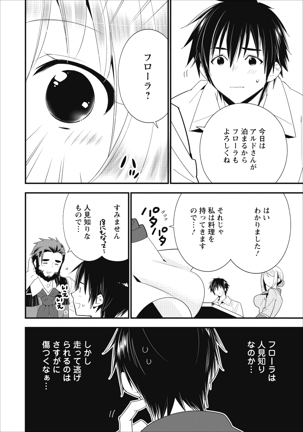 Aランク冒険者のスローライフ 第2話 - Page 7