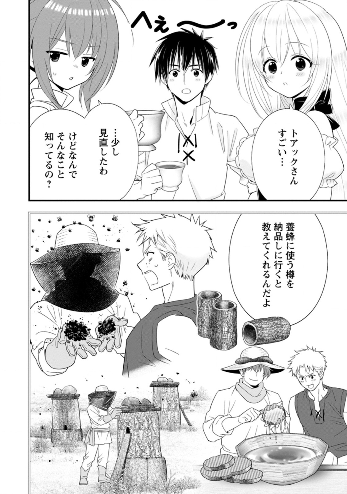 Aランク冒険者のスローライフ 第20.1話 - Page 12