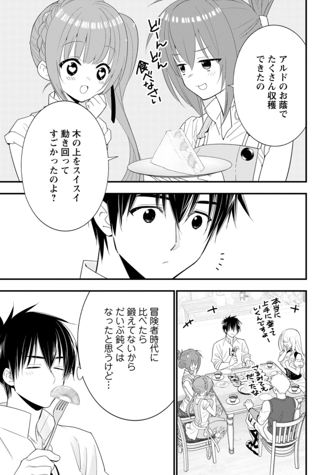 Aランク冒険者のスローライフ 第20.2話 - Page 4