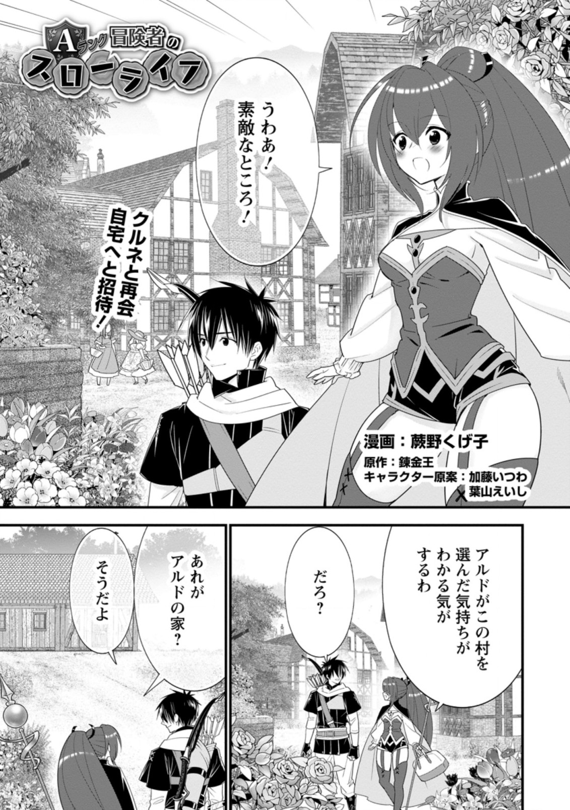 Aランク冒険者のスローライフ 第22.1話 - Page 1