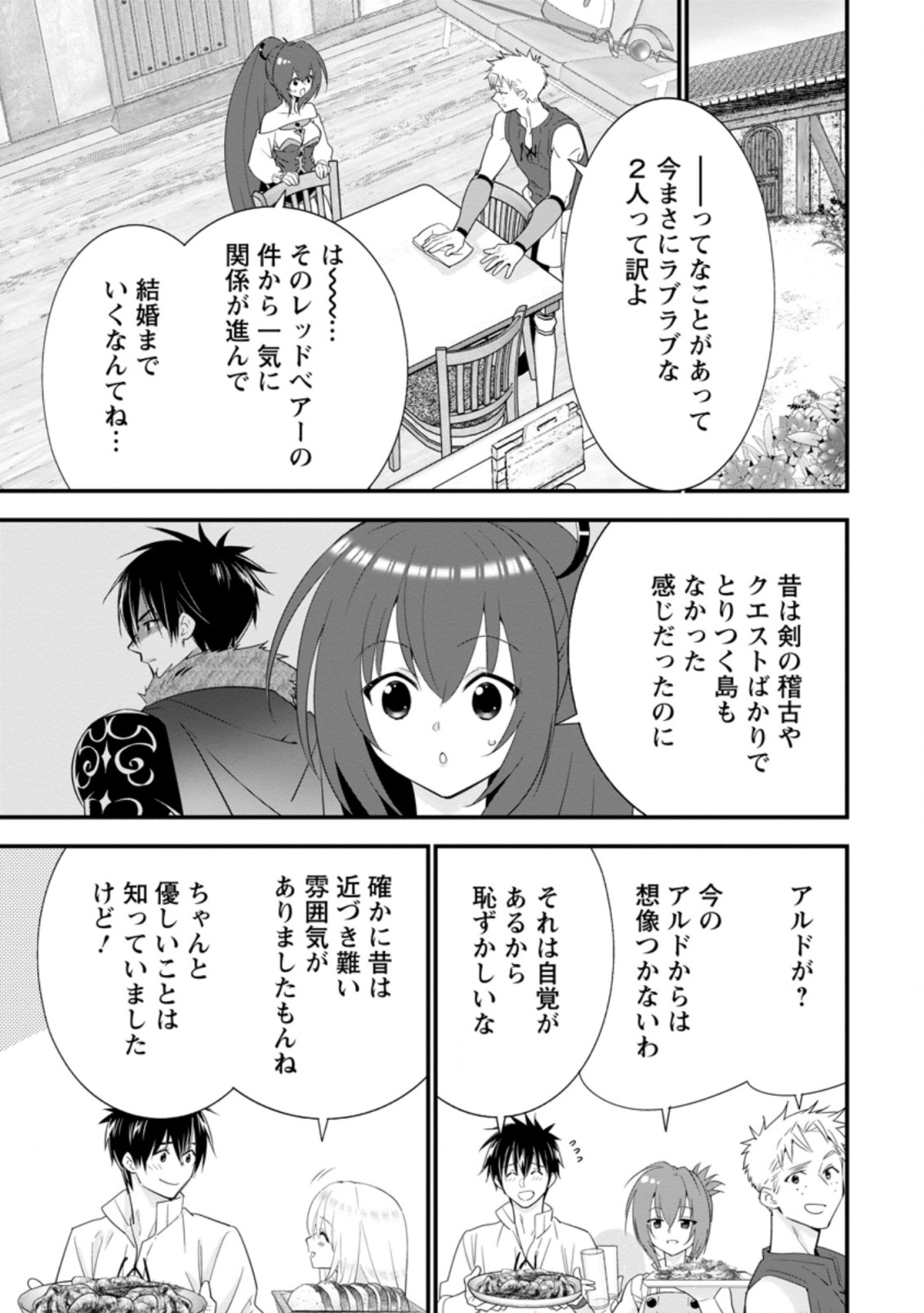 Aランク冒険者のスローライフ 第22.1話 - Page 5