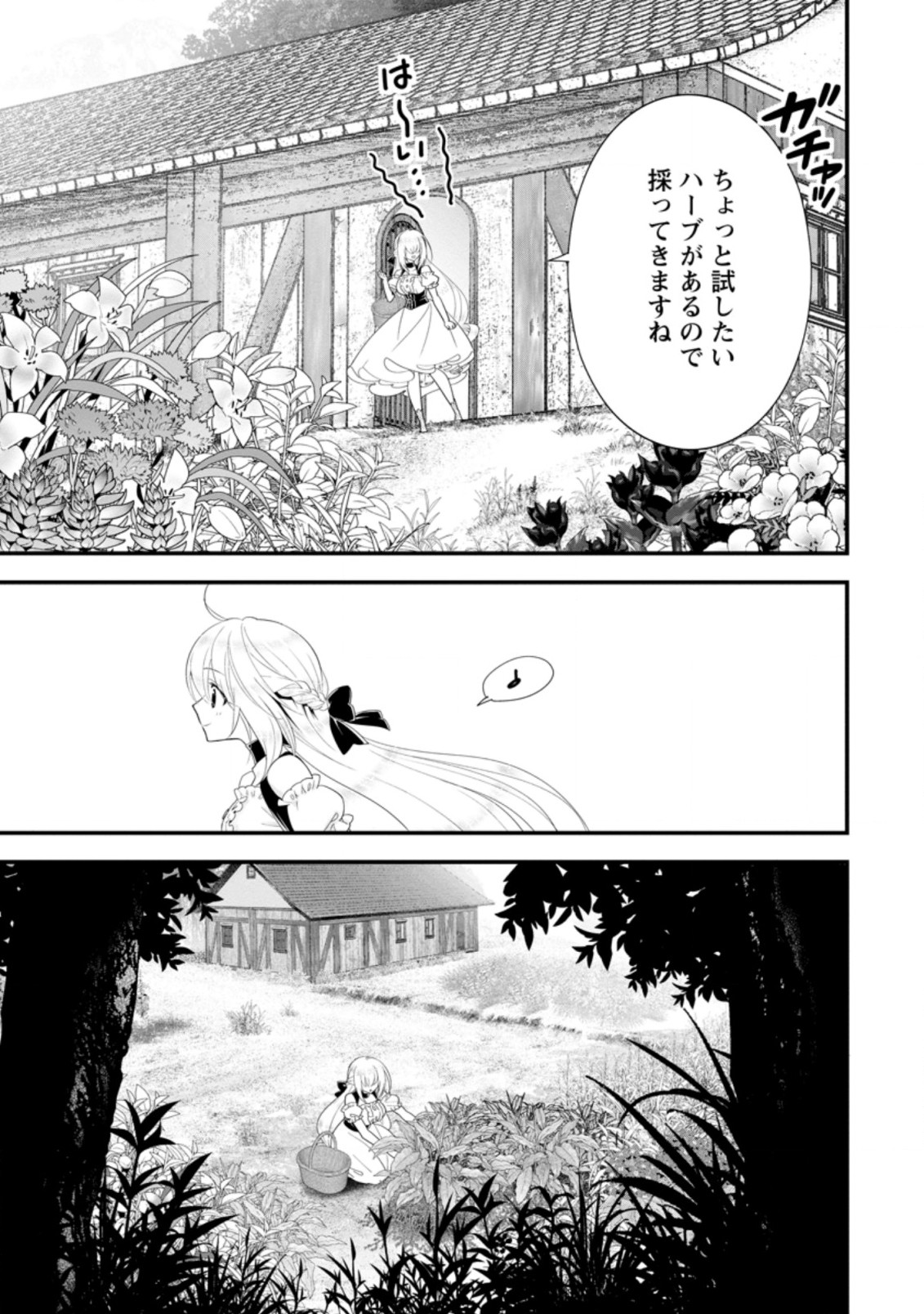 Aランク冒険者のスローライフ 第23.2話 - Page 6