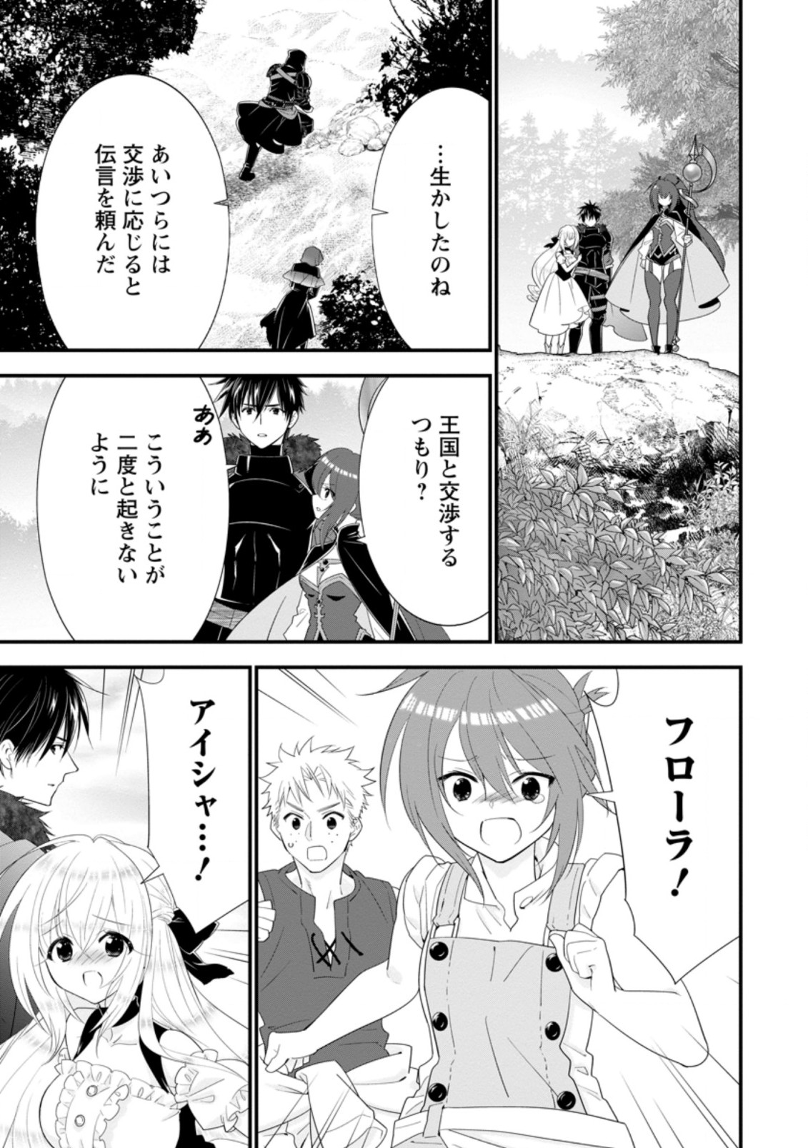 Aランク冒険者のスローライフ 第25.2話 - Page 4