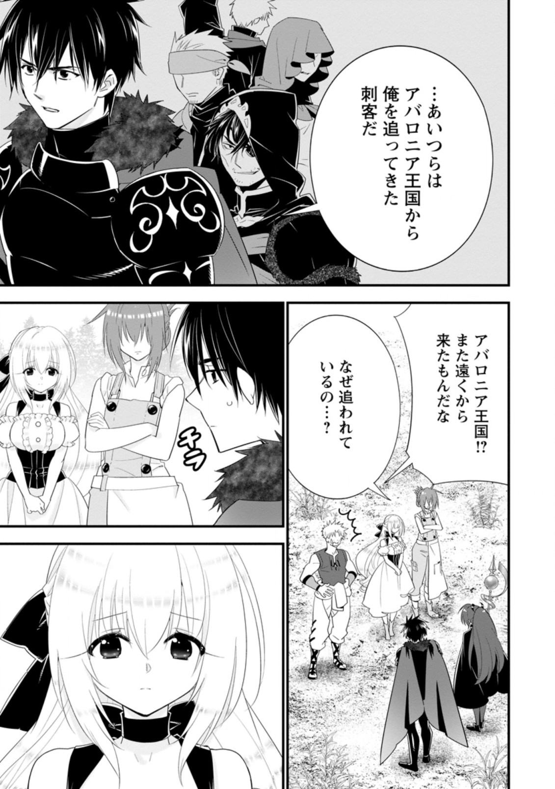 Aランク冒険者のスローライフ 第25.2話 - Page 6