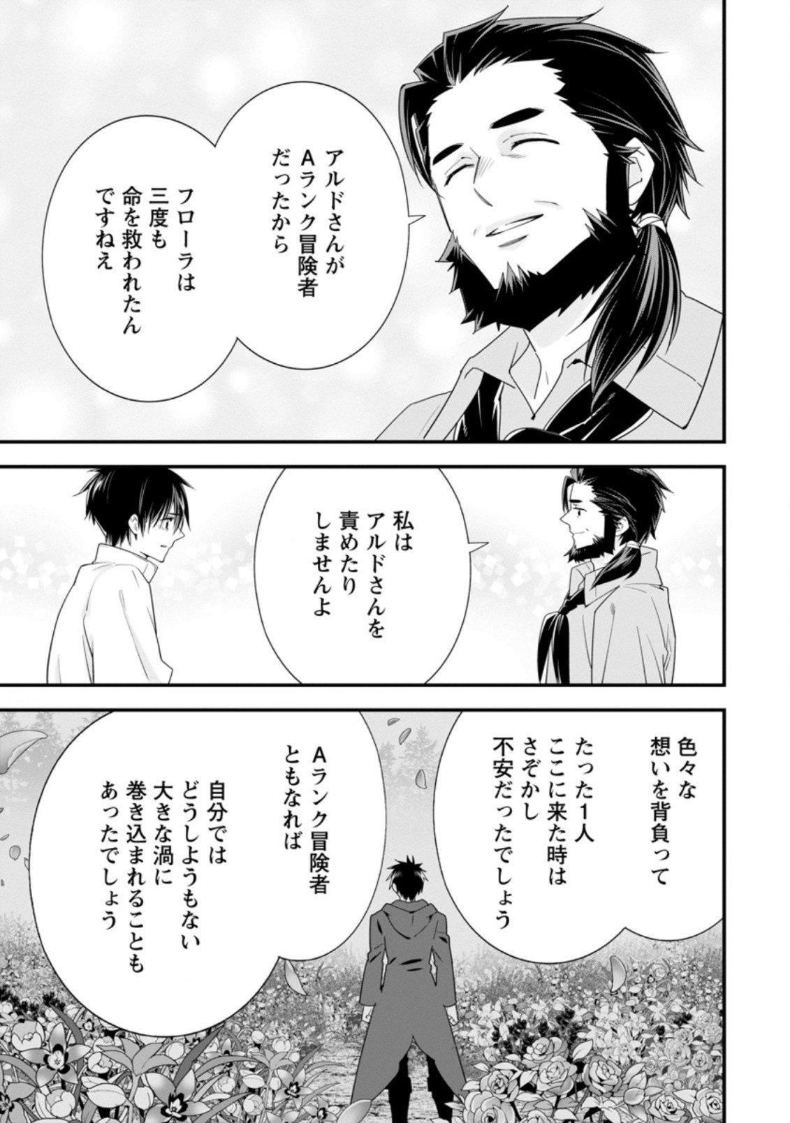 Aランク冒険者のスローライフ 第26.1話 - Page 7