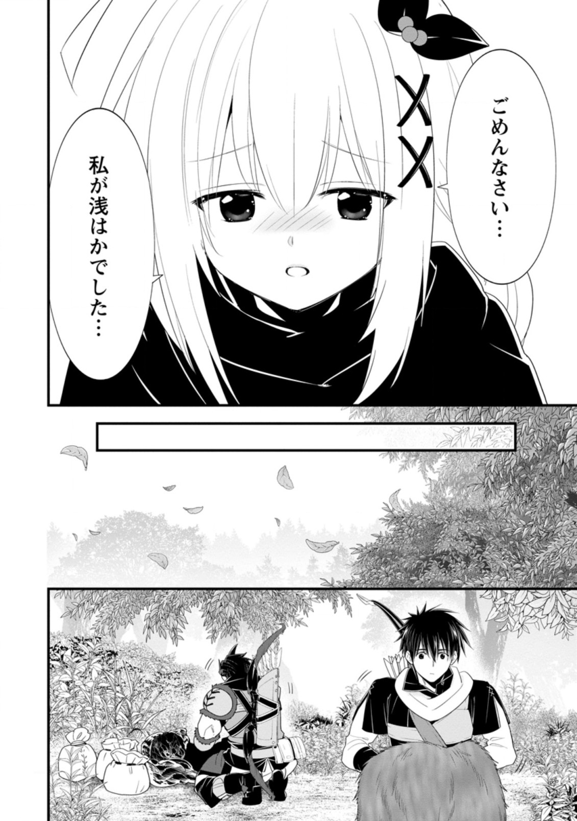 Aランク冒険者のスローライフ 第27.2話 - Page 5