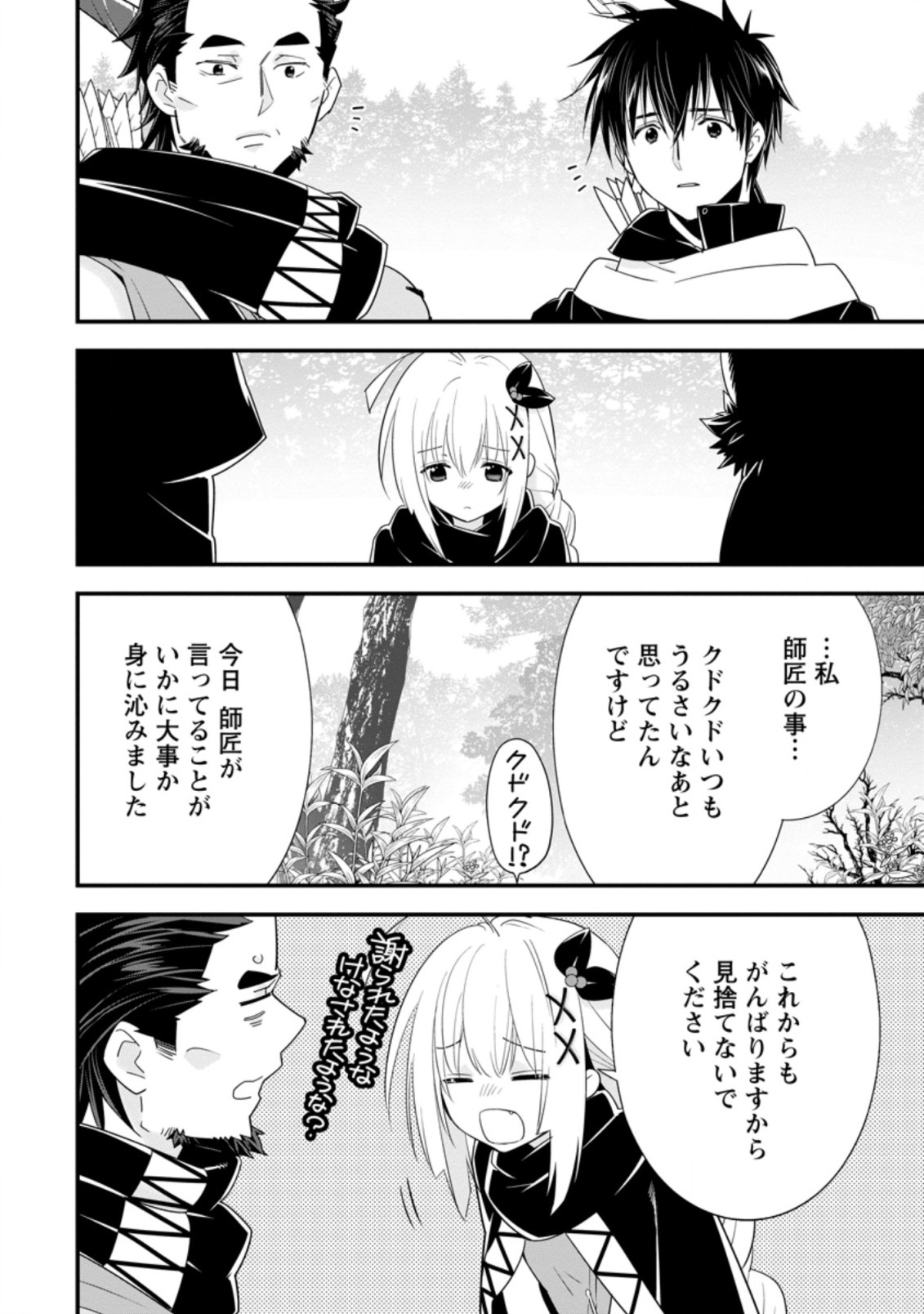 Aランク冒険者のスローライフ 第27.3話 - Page 2