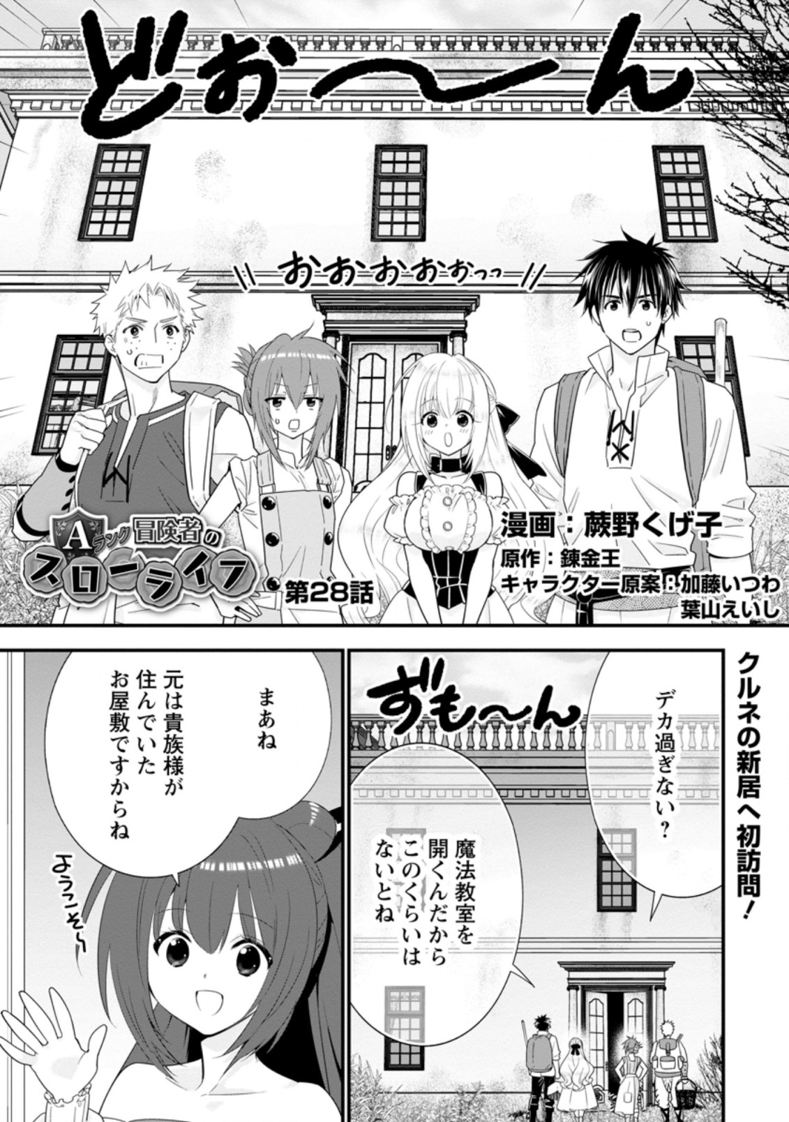 Aランク冒険者のスローライフ 第28.1話 - Page 1