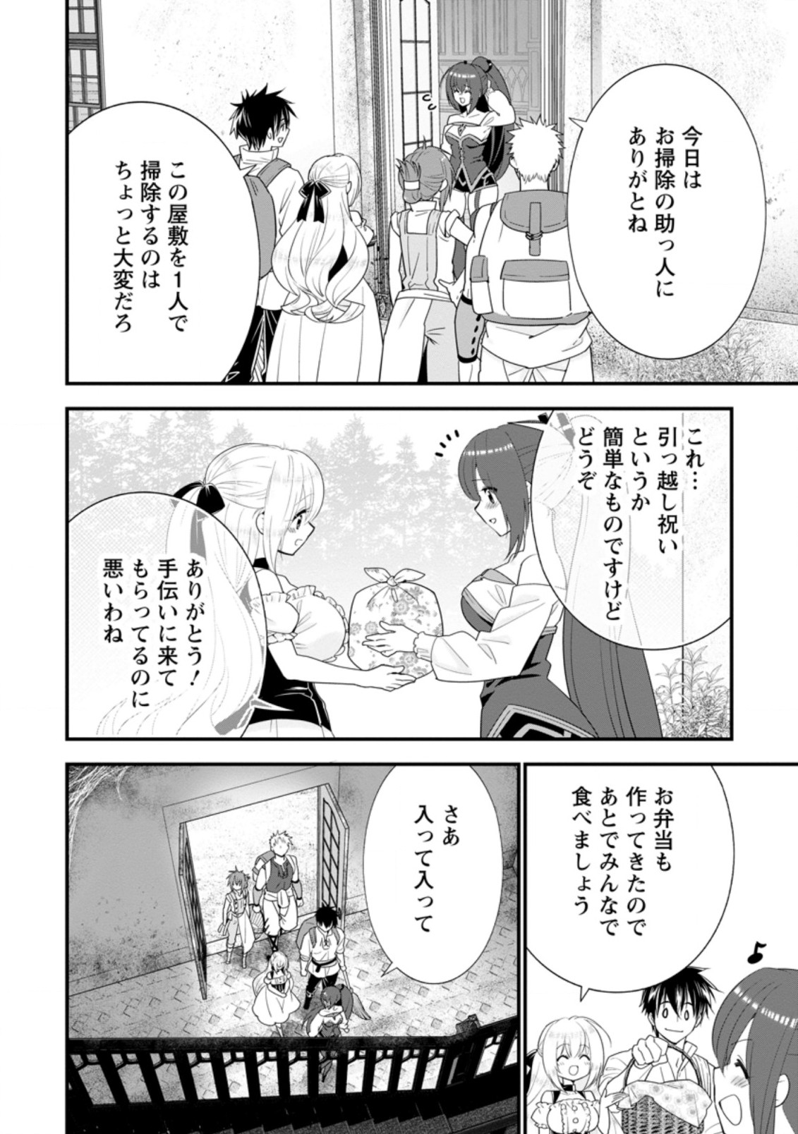 Aランク冒険者のスローライフ 第28.1話 - Page 2