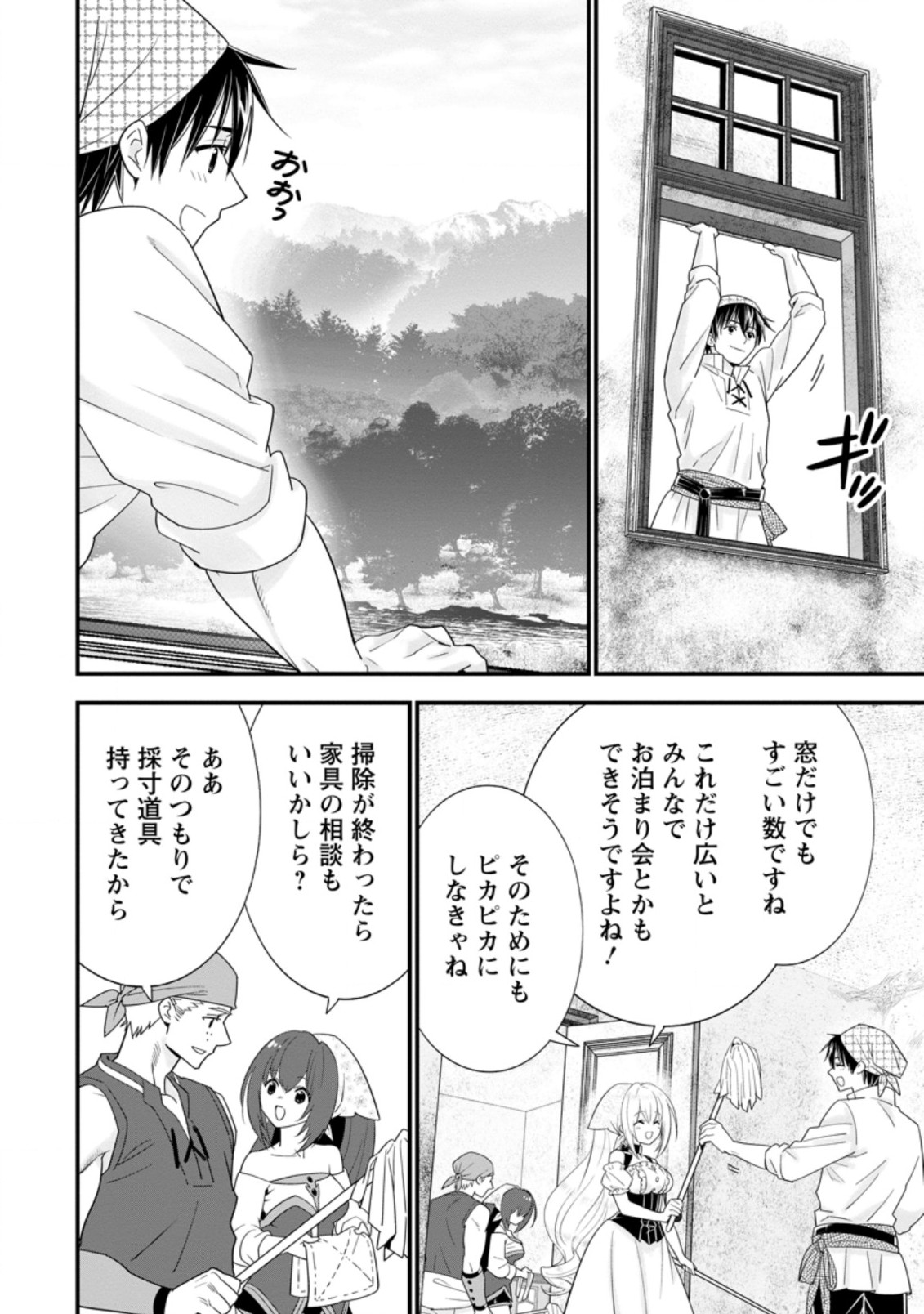 Aランク冒険者のスローライフ 第28.1話 - Page 8