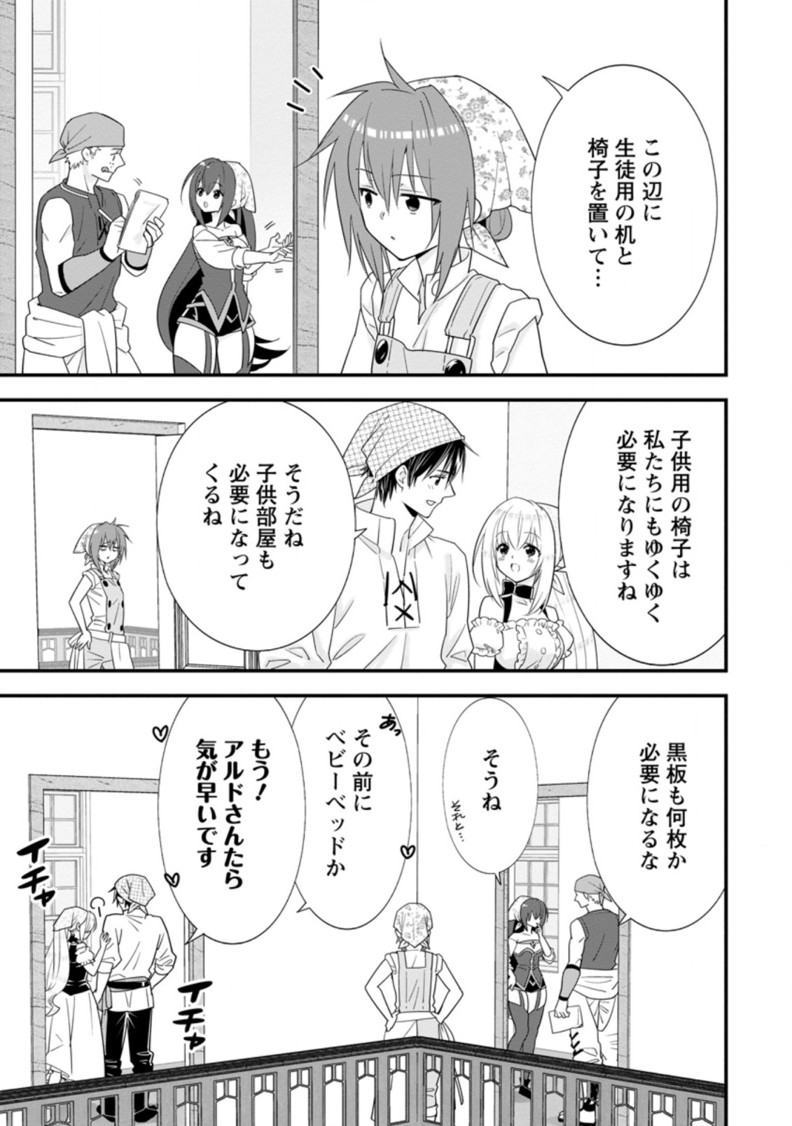 Aランク冒険者のスローライフ 第28.2話 - Page 6