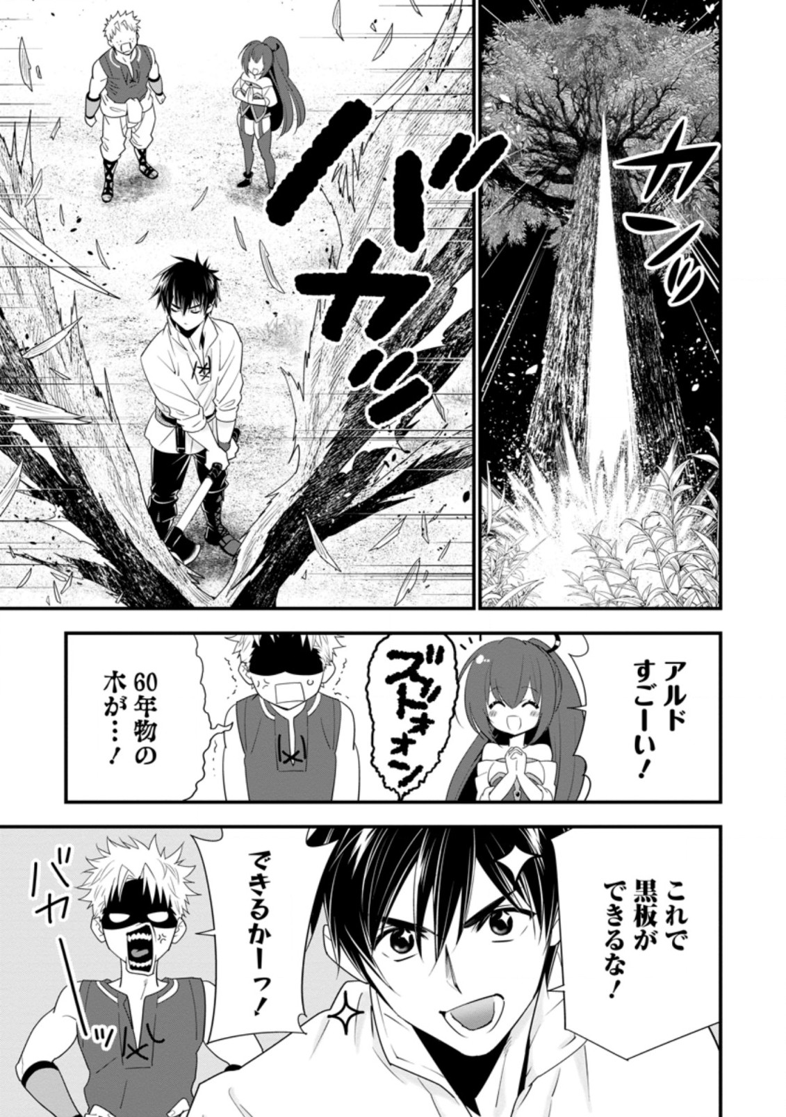 Aランク冒険者のスローライフ 第29.1話 - Page 7