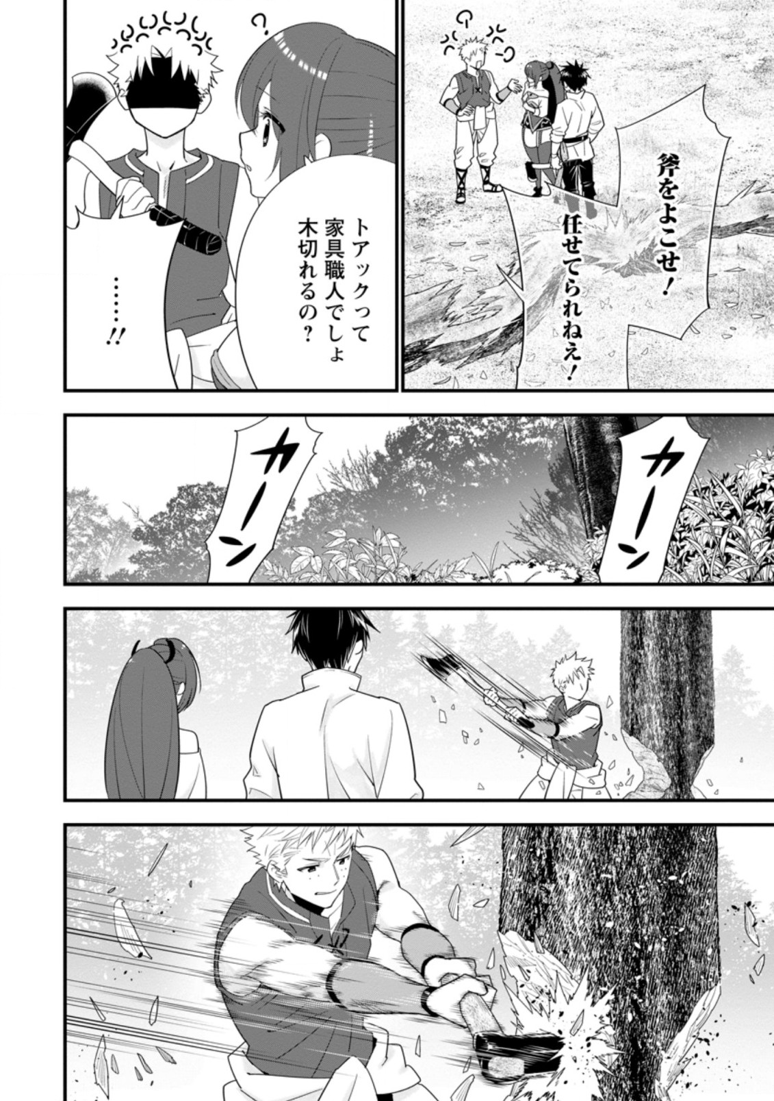 Aランク冒険者のスローライフ 第29.1話 - Page 8