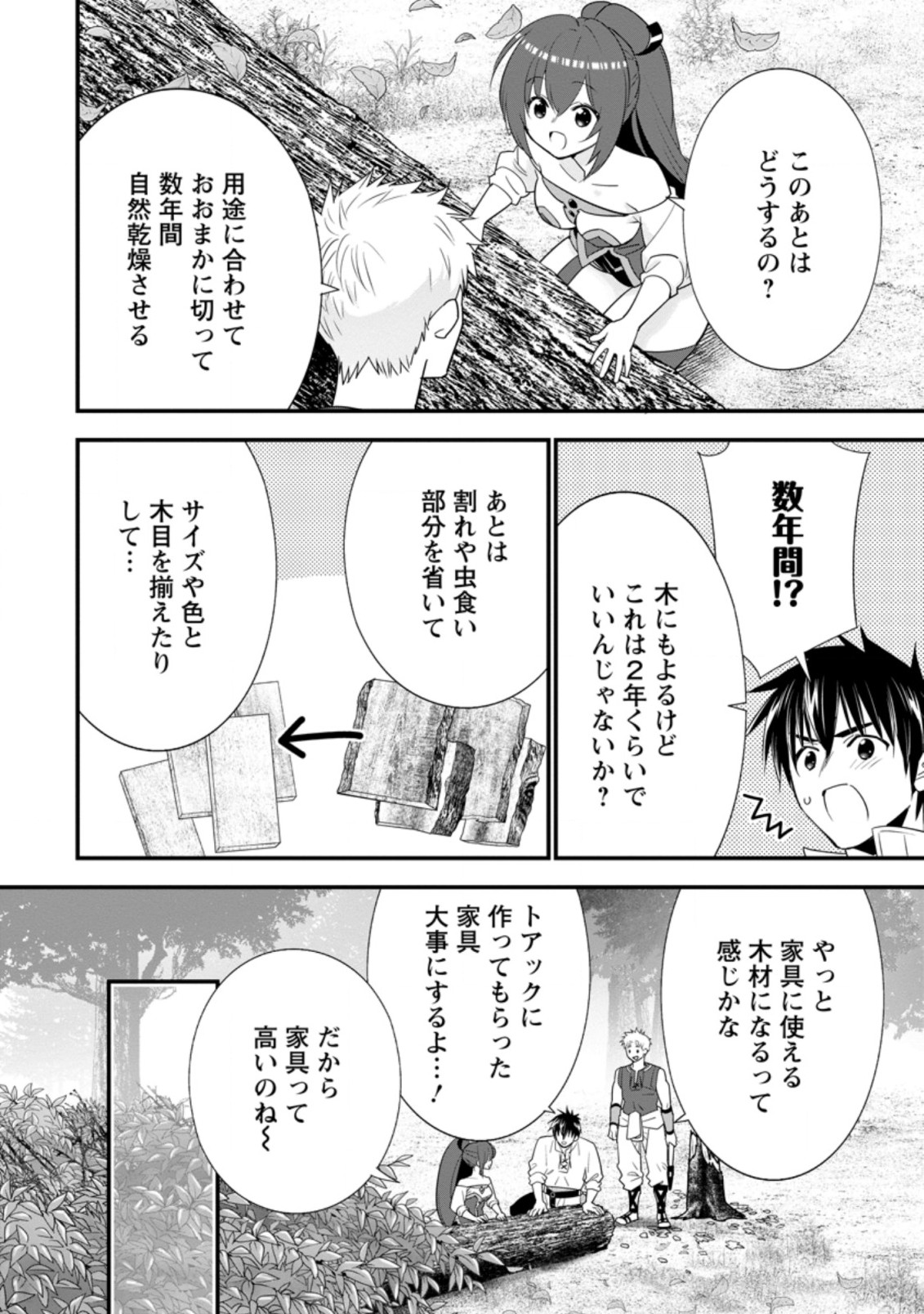 Aランク冒険者のスローライフ 第29.2話 - Page 2