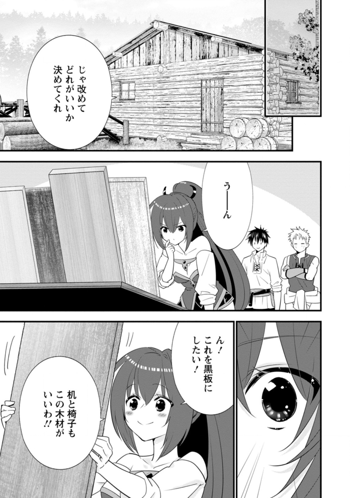 Aランク冒険者のスローライフ 第29.2話 - Page 3