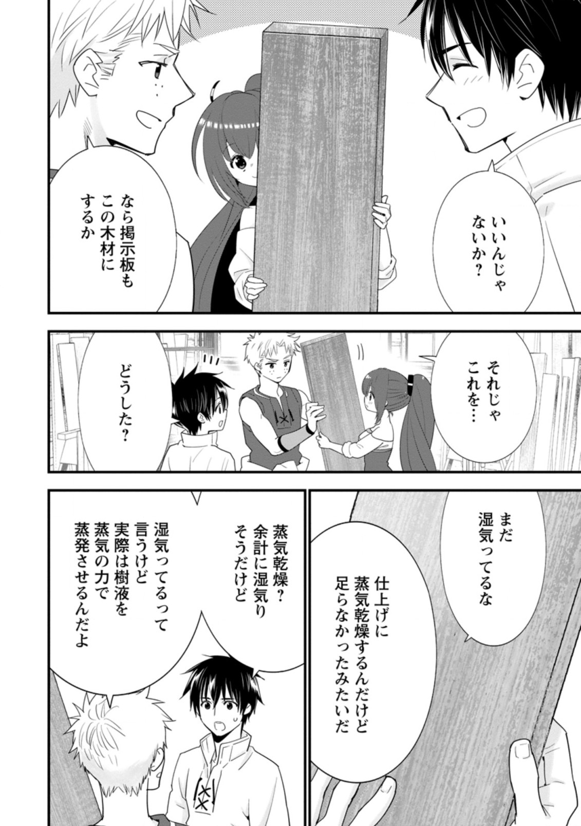 Aランク冒険者のスローライフ 第29.2話 - Page 4