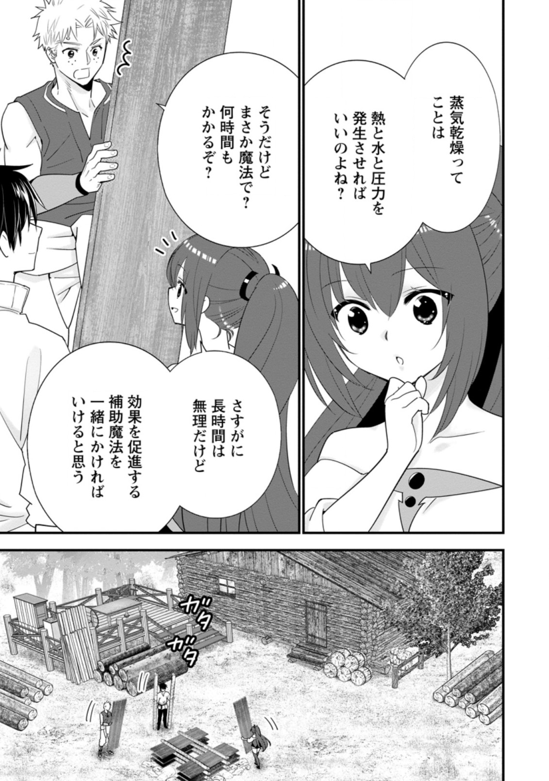 Aランク冒険者のスローライフ 第29.2話 - Page 5