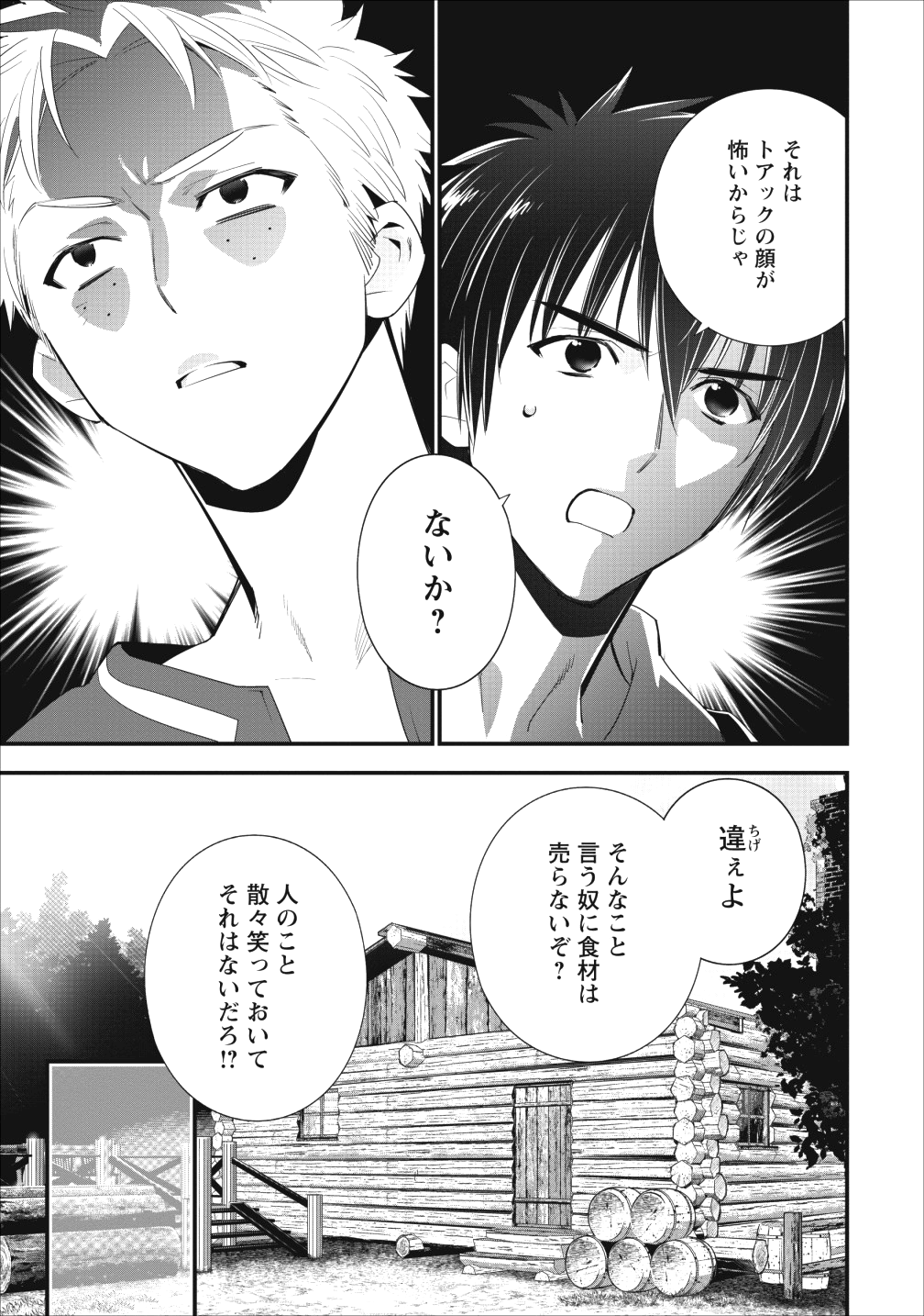 Aランク冒険者のスローライフ 第3話 - Page 11