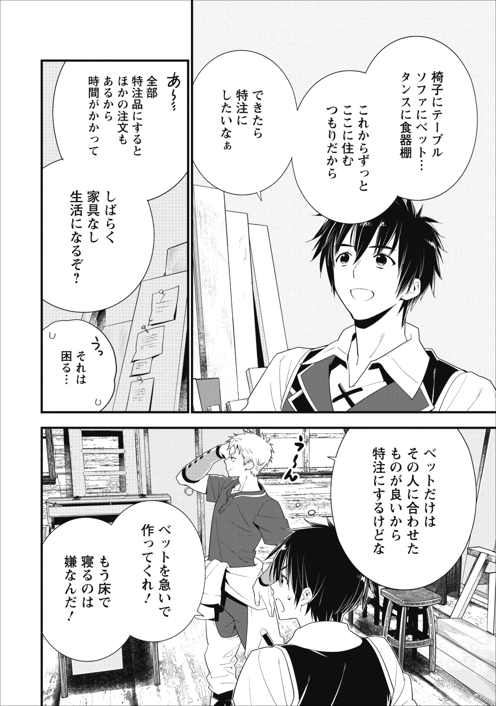 Aランク冒険者のスローライフ 第3話 - Page 13