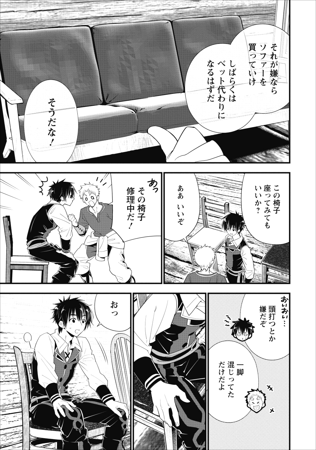 Aランク冒険者のスローライフ 第3話 - Page 14