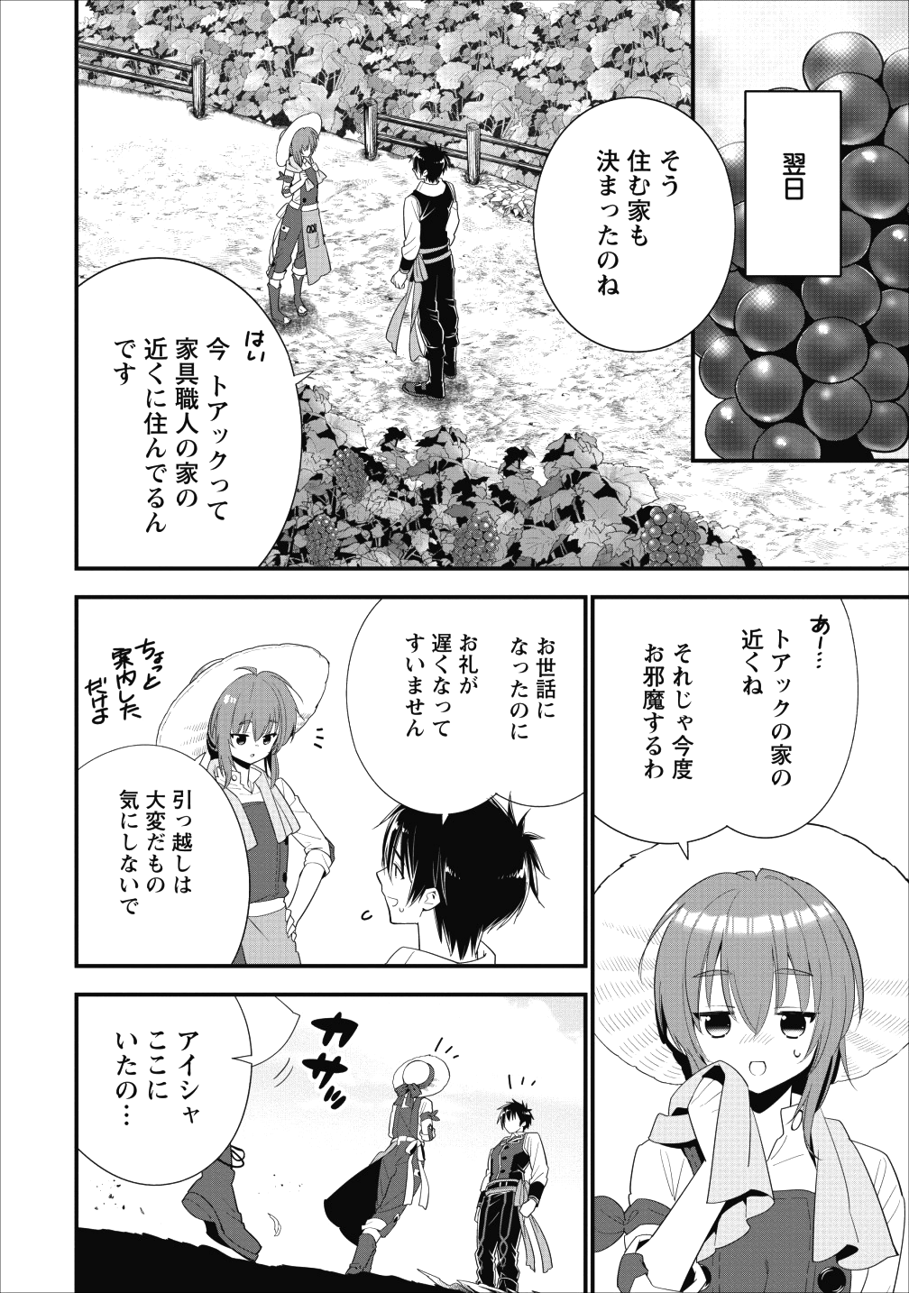 Aランク冒険者のスローライフ 第3話 - Page 19