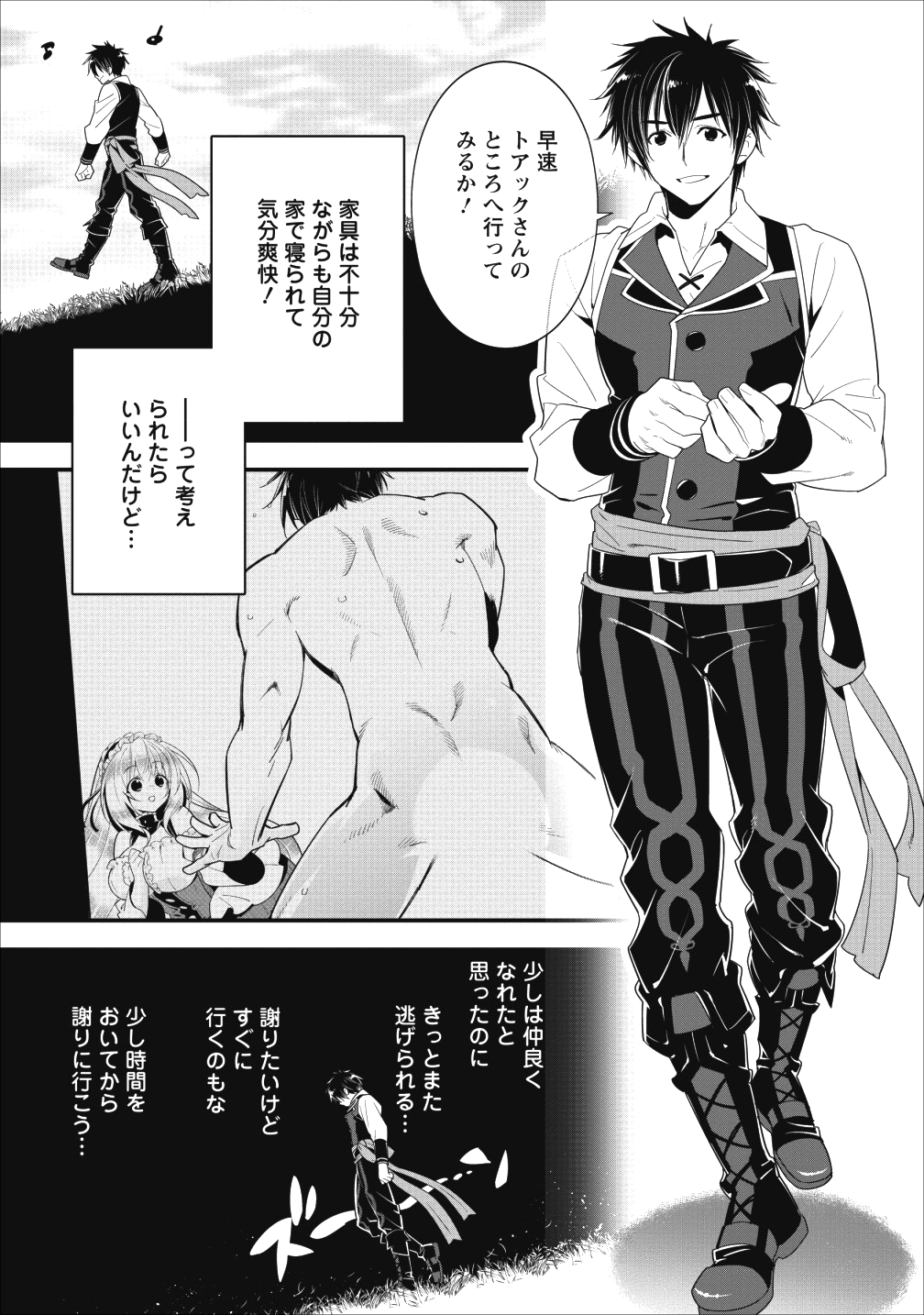 Aランク冒険者のスローライフ 第3話 - Page 3