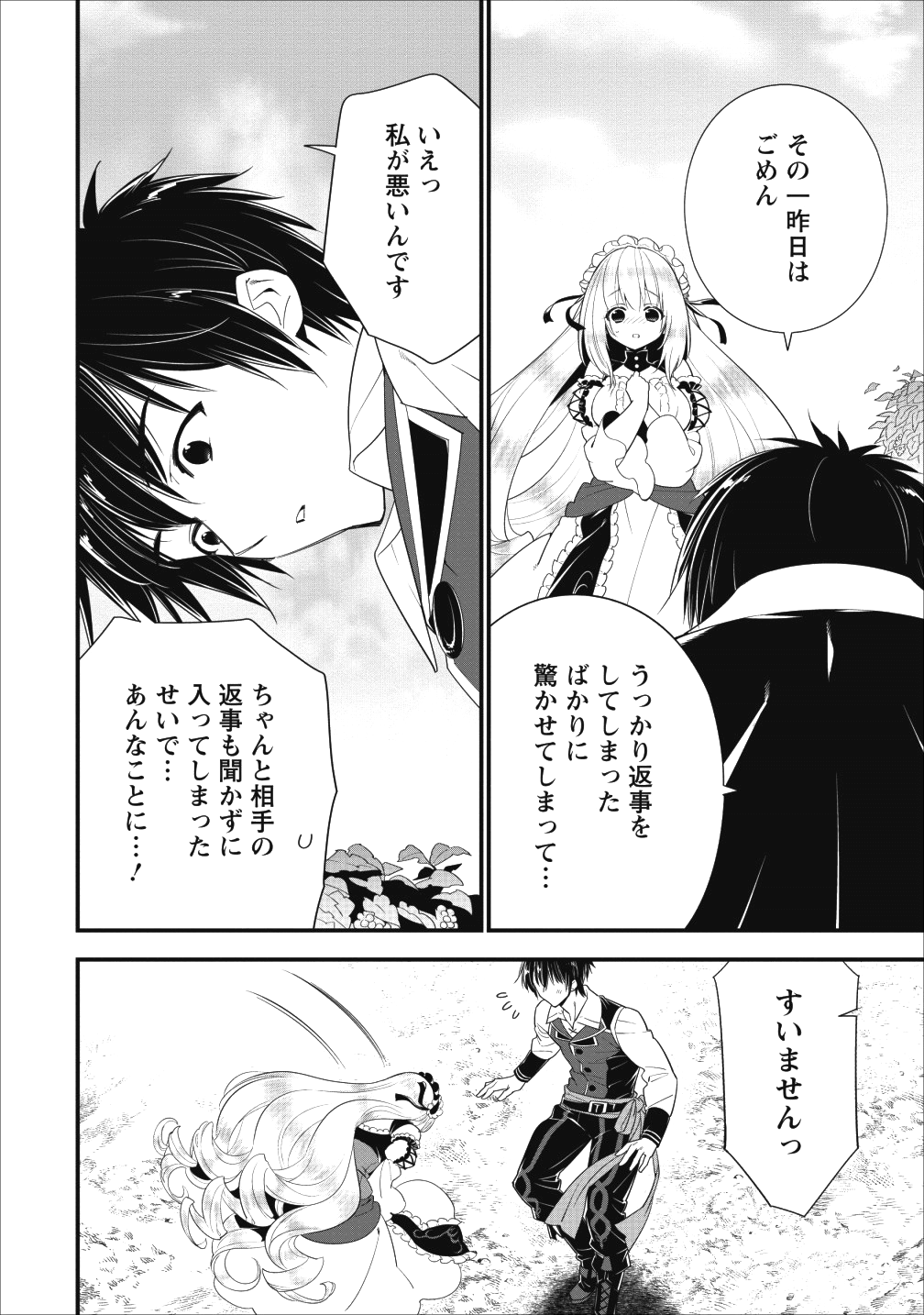 Aランク冒険者のスローライフ 第3話 - Page 23