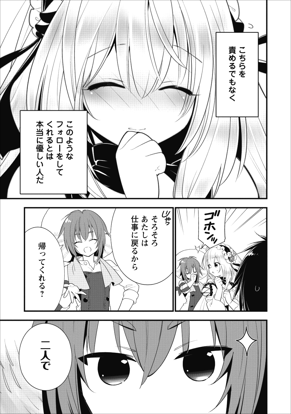 Aランク冒険者のスローライフ 第3話 - Page 24