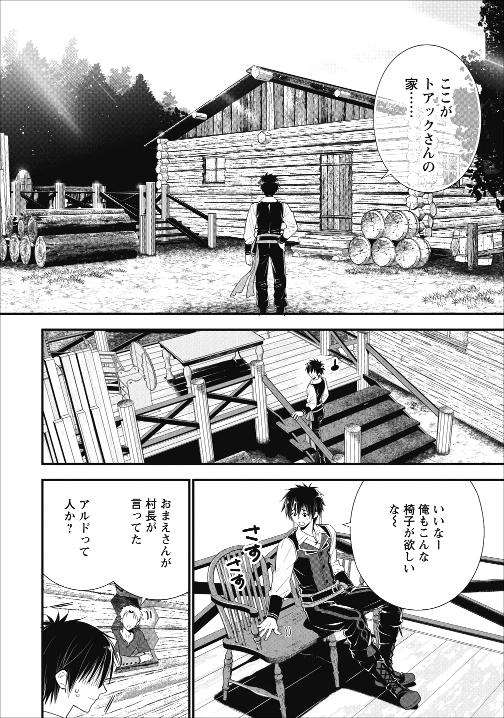 Aランク冒険者のスローライフ 第3話 - Page 4