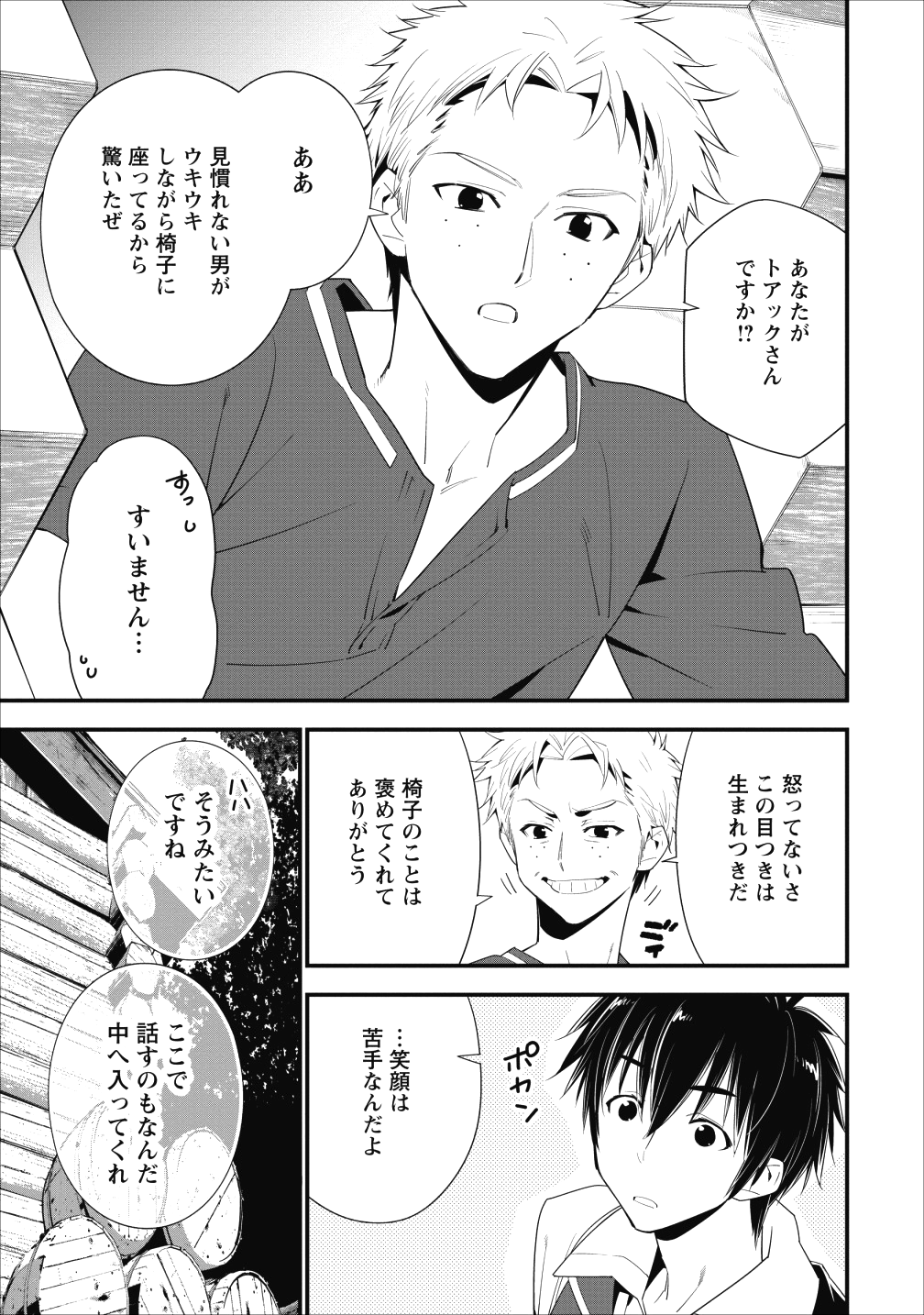 Aランク冒険者のスローライフ 第3話 - Page 5