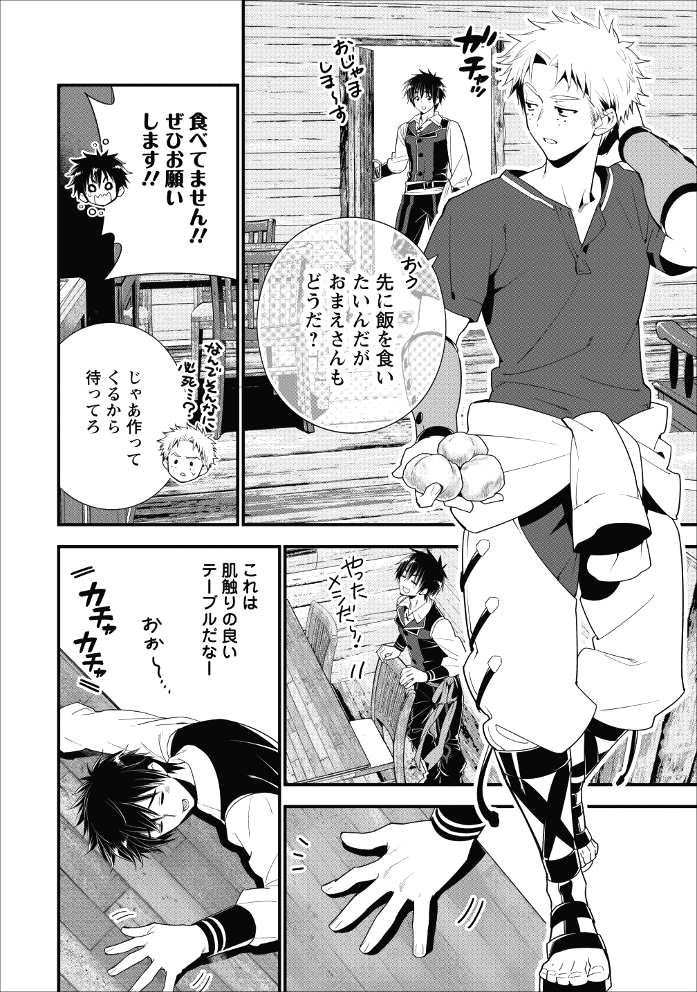 Aランク冒険者のスローライフ 第3話 - Page 6