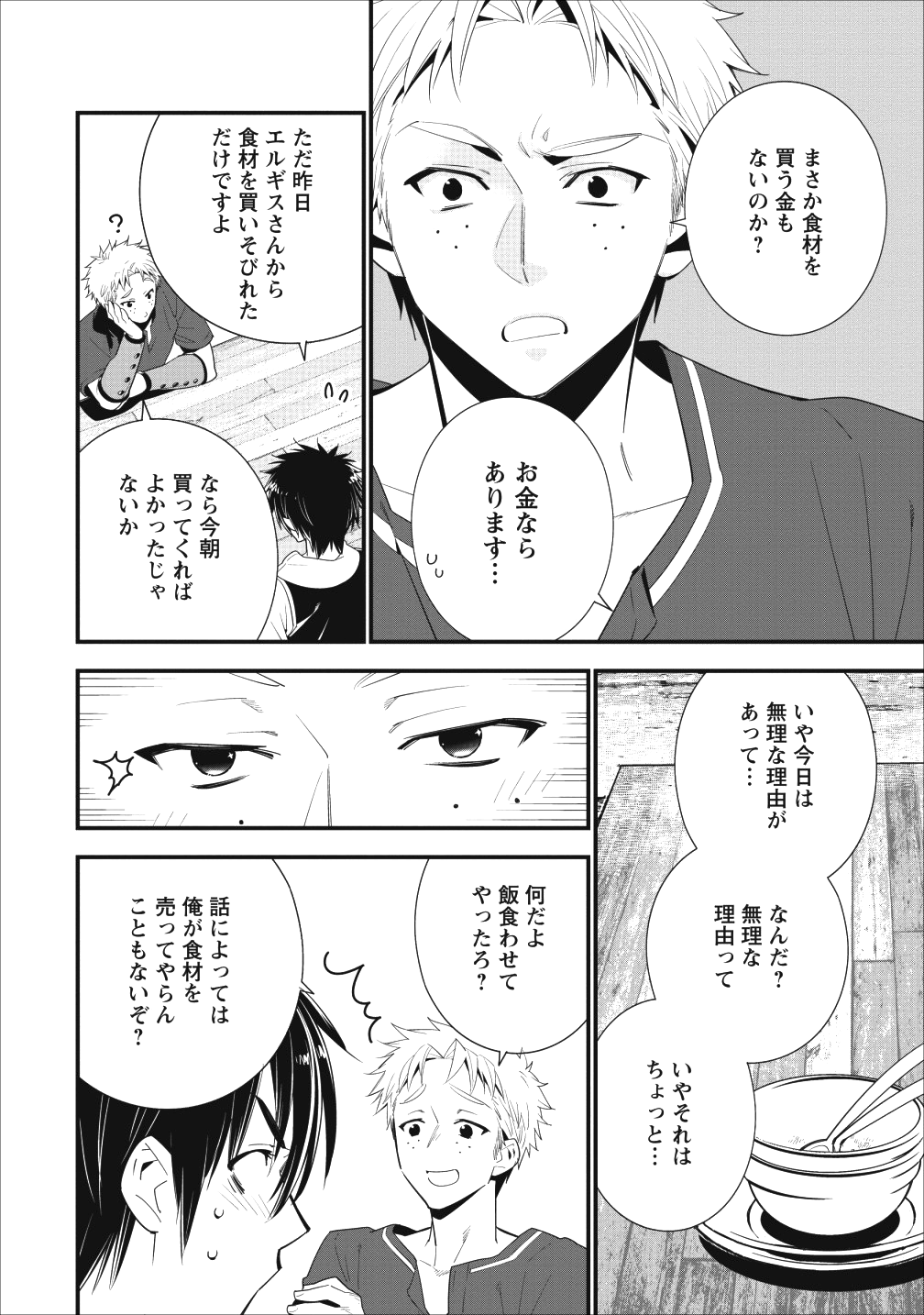 Aランク冒険者のスローライフ 第3話 - Page 8