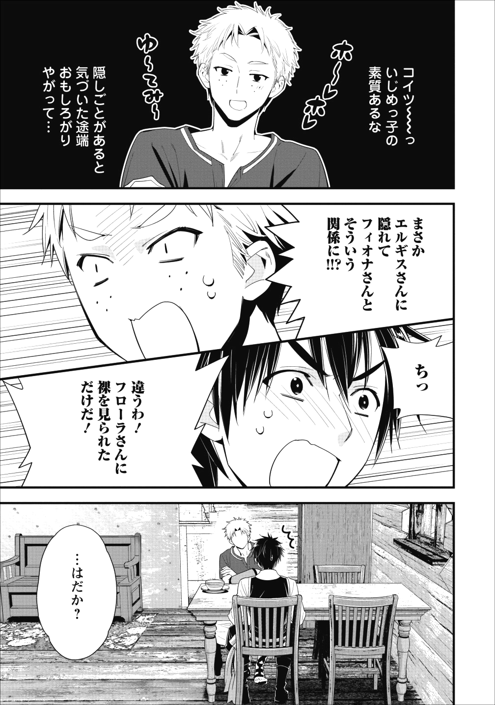 Aランク冒険者のスローライフ 第3話 - Page 9