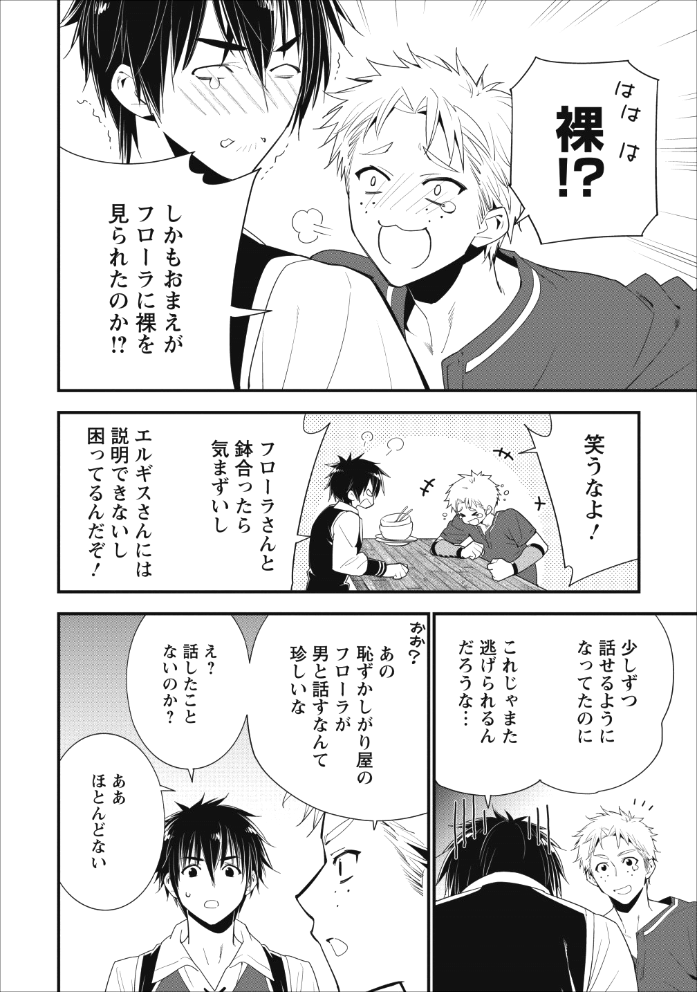 Aランク冒険者のスローライフ 第3話 - Page 10