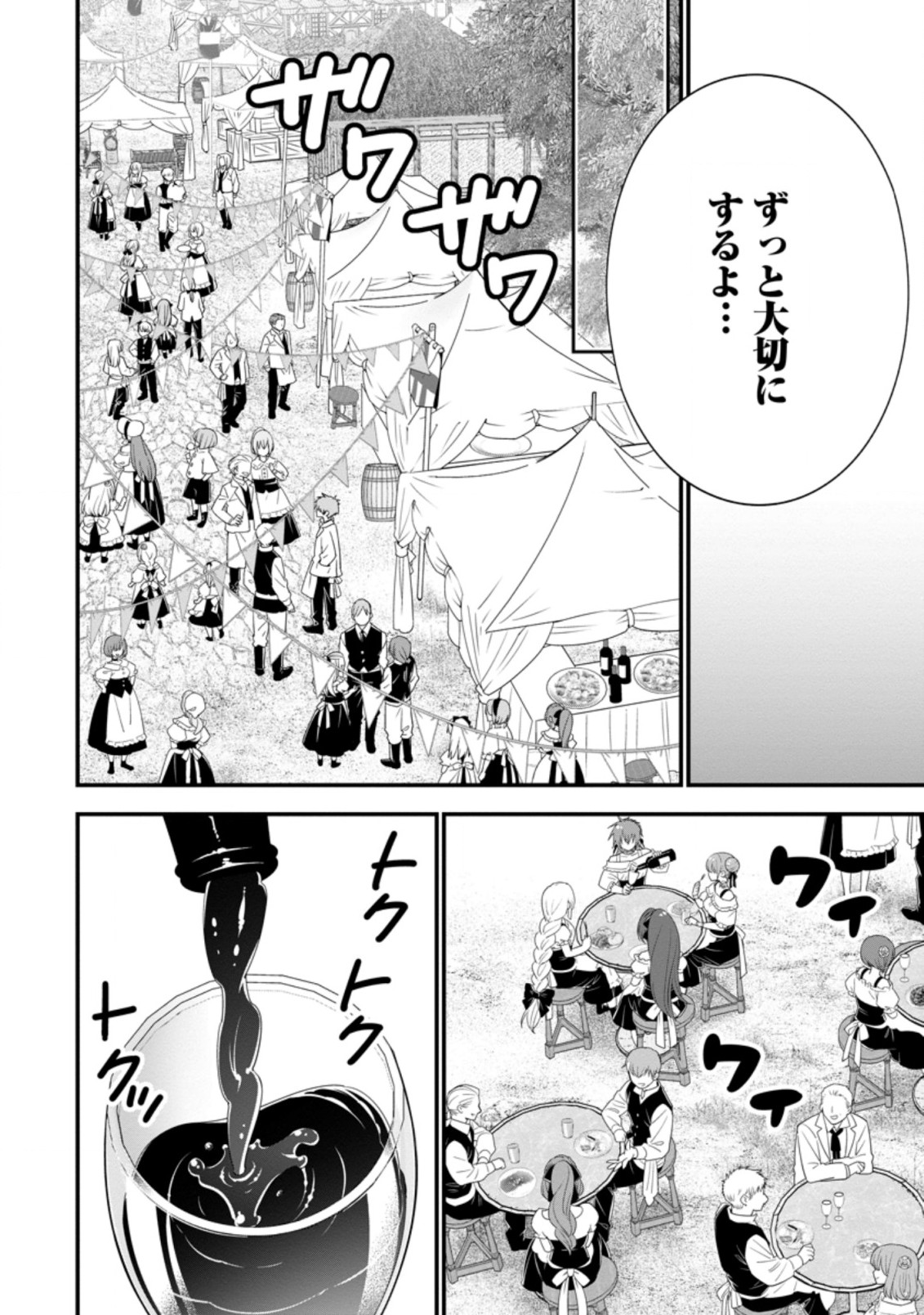 Aランク冒険者のスローライフ 第30.3話 - Page 7