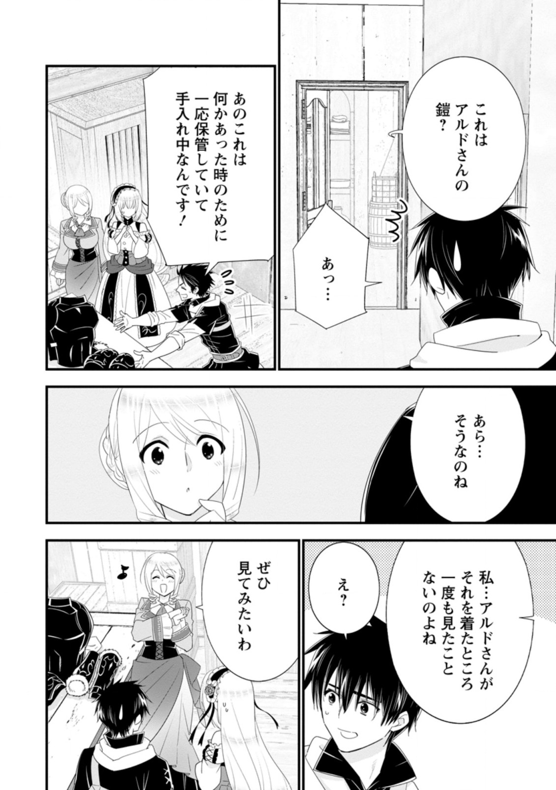 Aランク冒険者のスローライフ 第31.1話 - Page 12