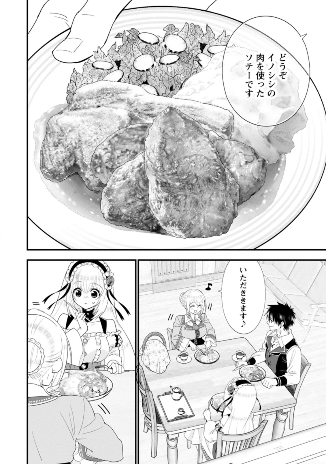 Aランク冒険者のスローライフ 第31.2話 - Page 3