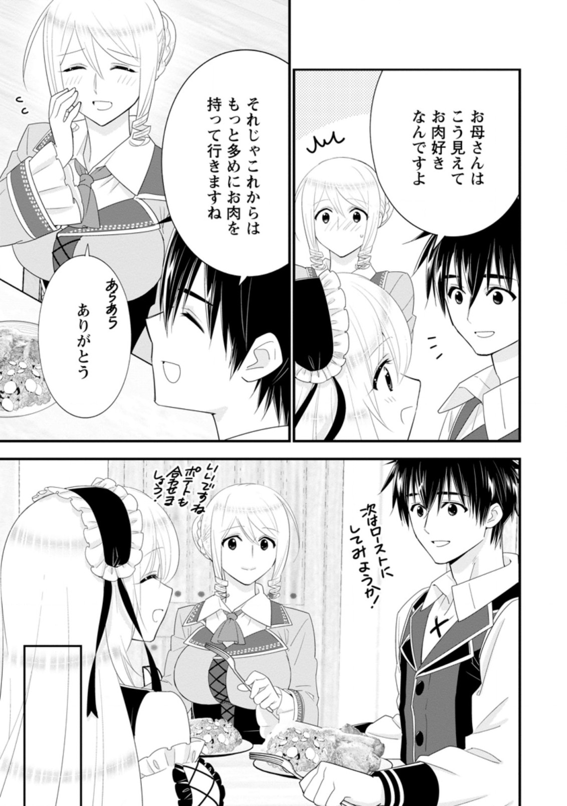 Aランク冒険者のスローライフ 第31.2話 - Page 6