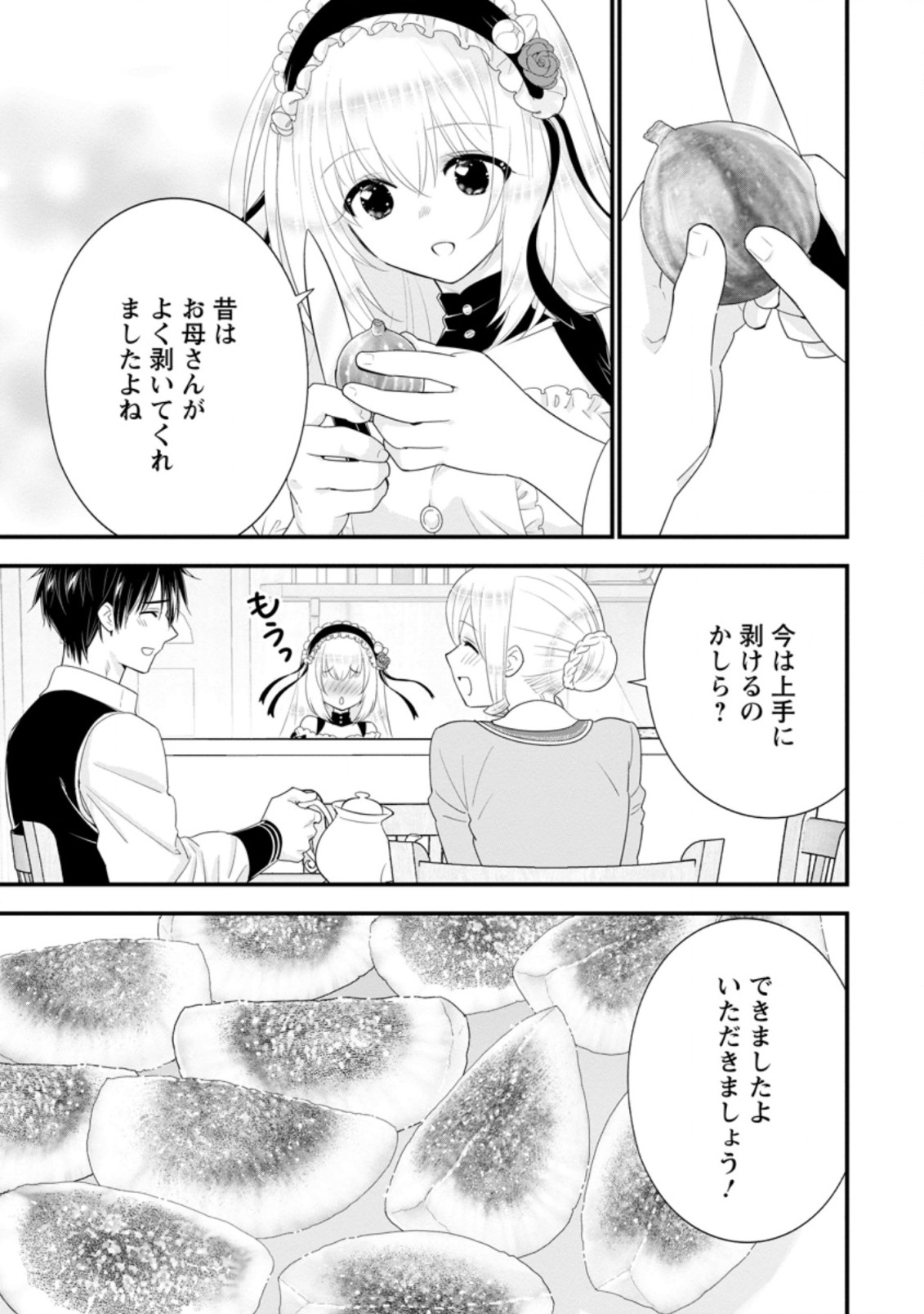 Aランク冒険者のスローライフ 第31.2話 - Page 8