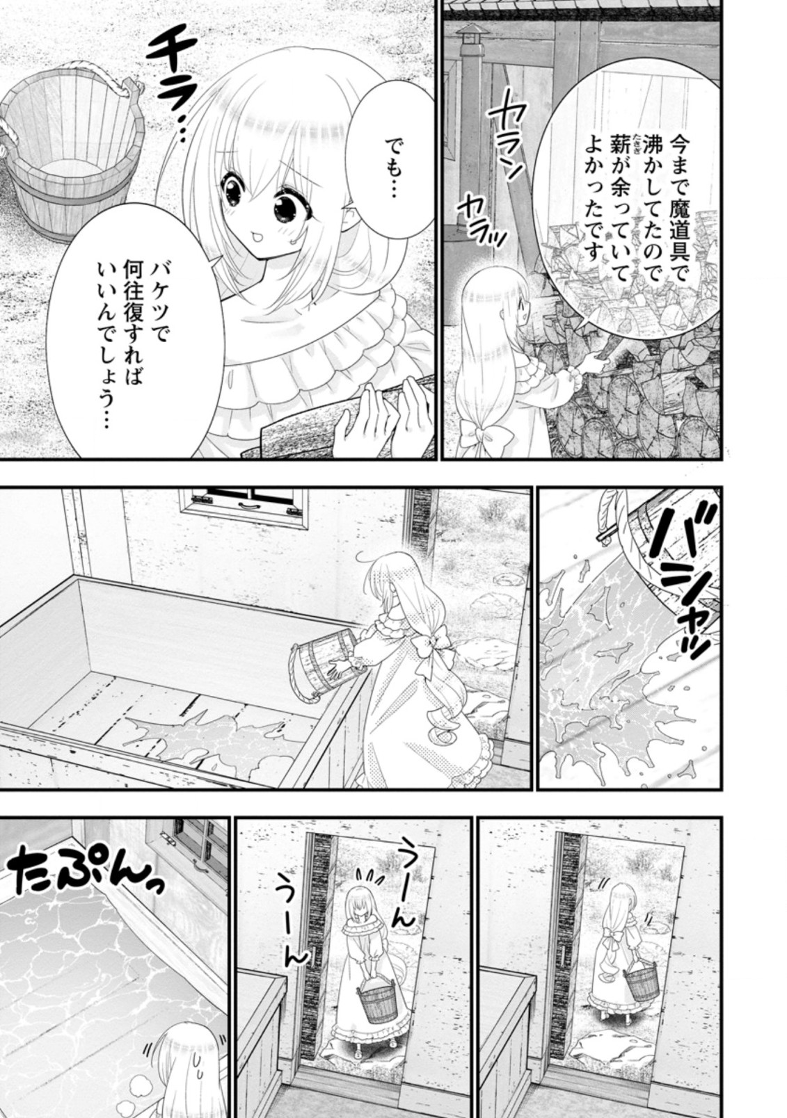 Aランク冒険者のスローライフ 第32.1話 - Page 3