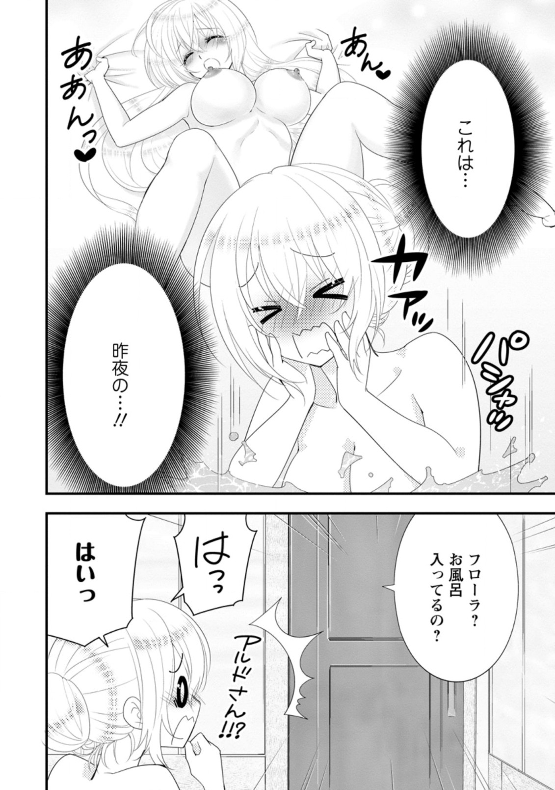 Aランク冒険者のスローライフ 第32.1話 - Page 8