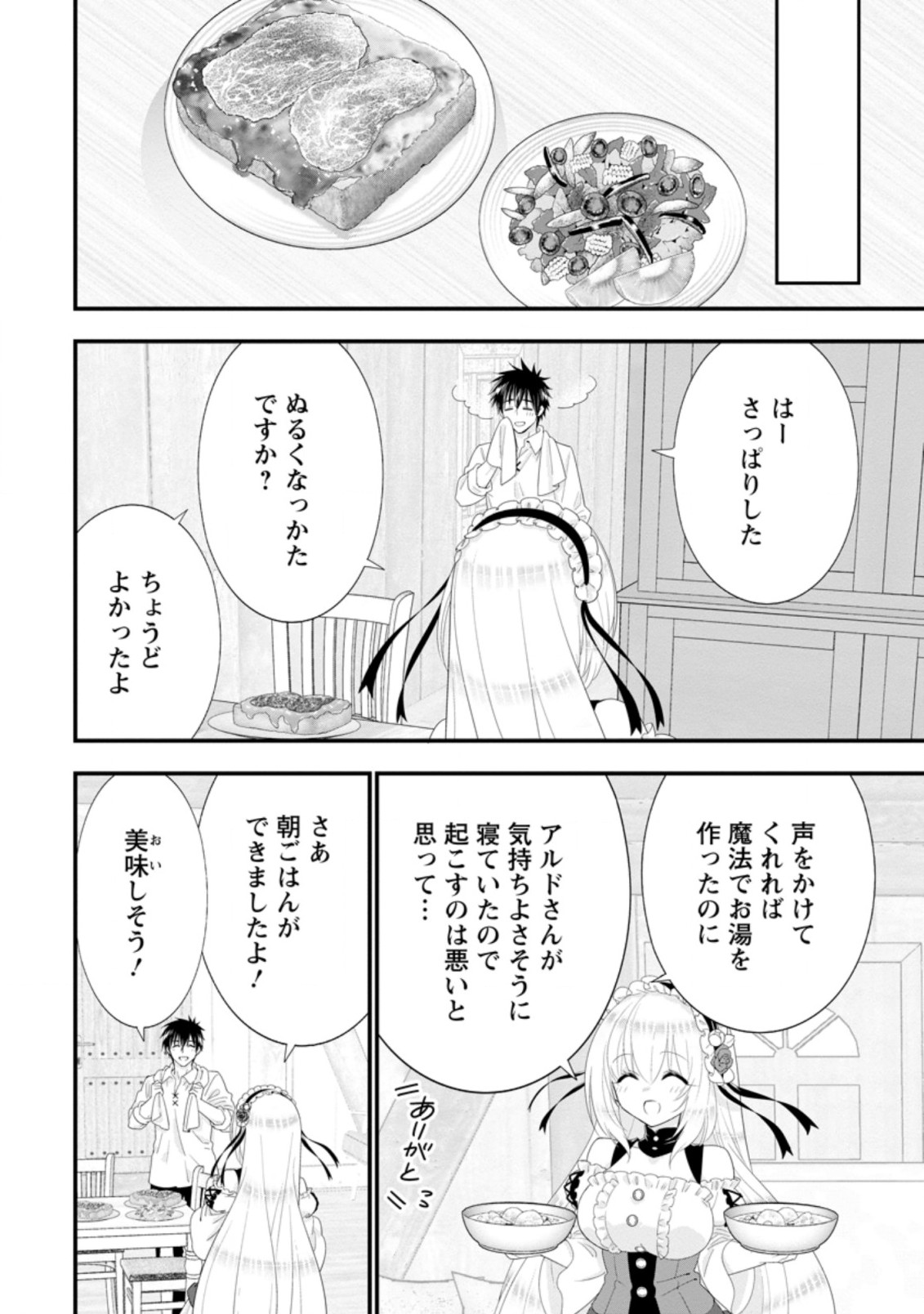 Aランク冒険者のスローライフ 第32.1話 - Page 10