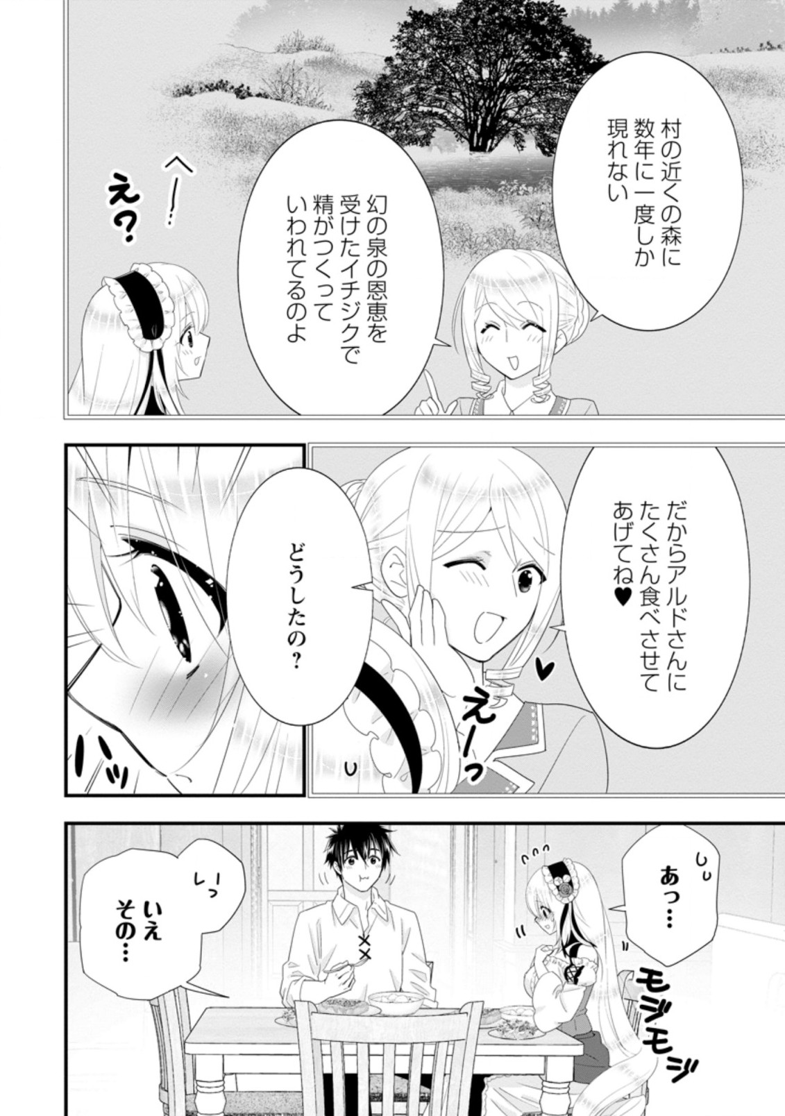 Aランク冒険者のスローライフ 第32.2話 - Page 1