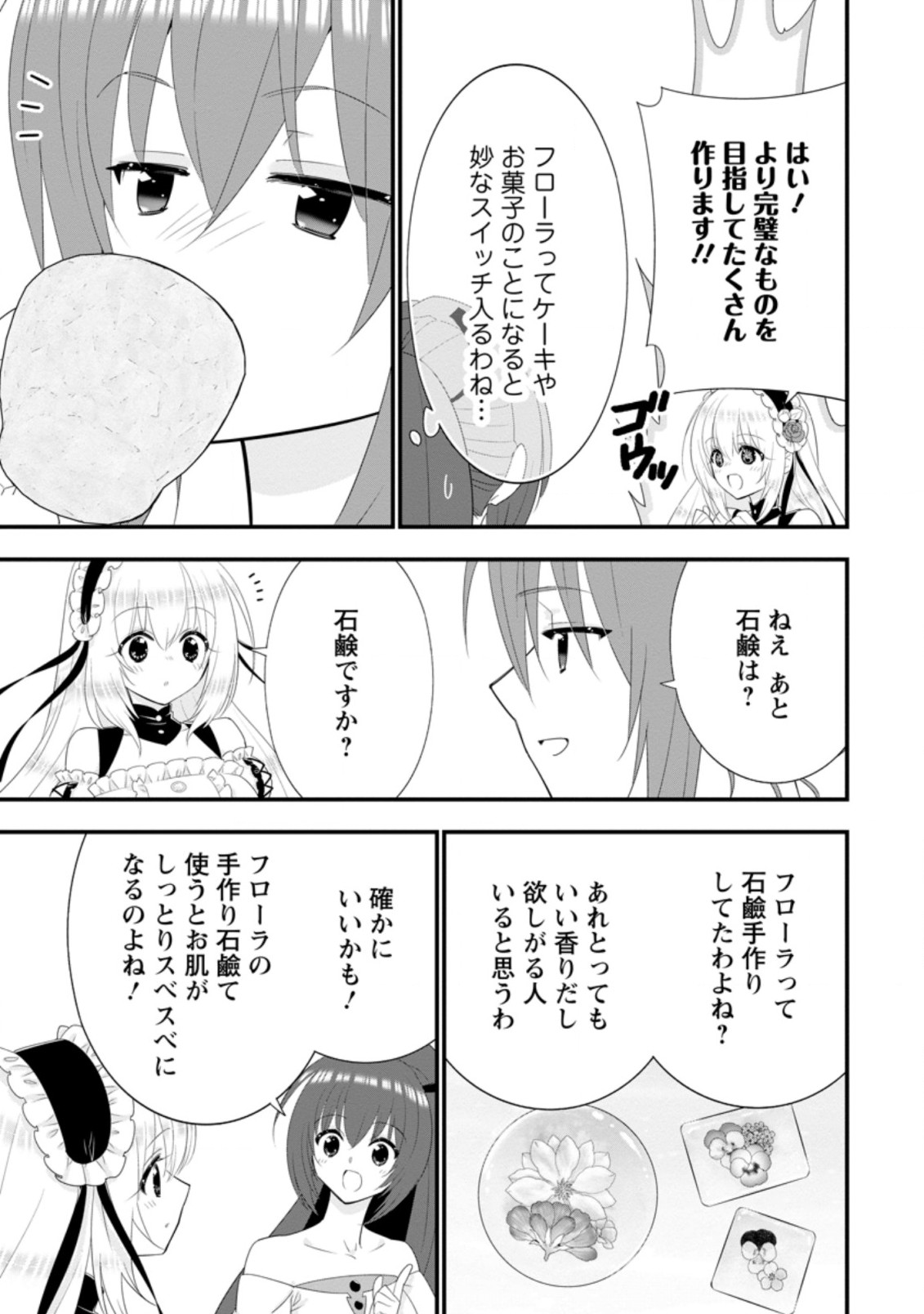 Aランク冒険者のスローライフ 第32.3話 - Page 3