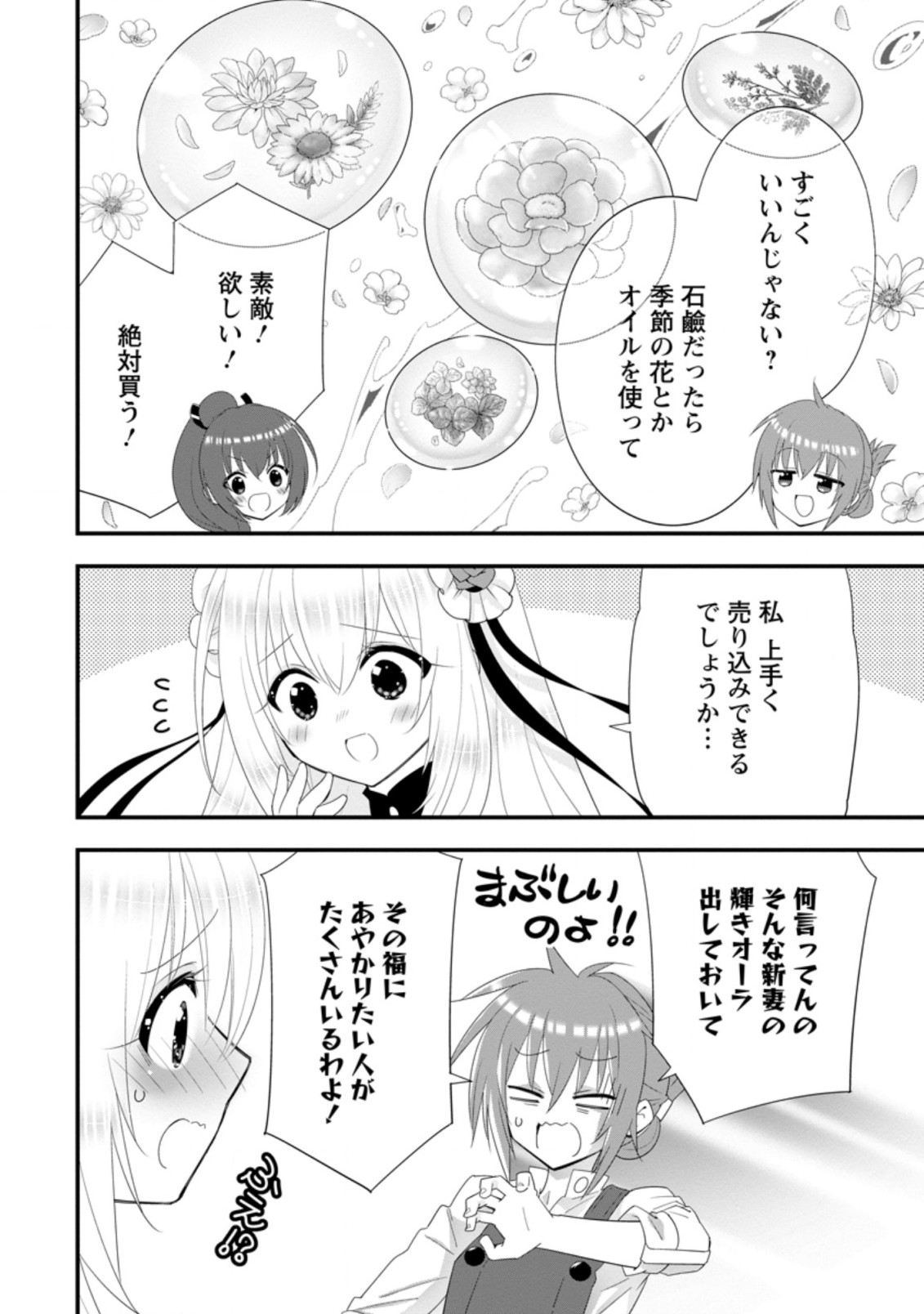 Aランク冒険者のスローライフ 第32.3話 - Page 4