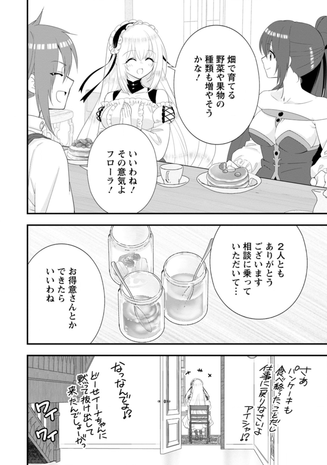 Aランク冒険者のスローライフ 第32.3話 - Page 6