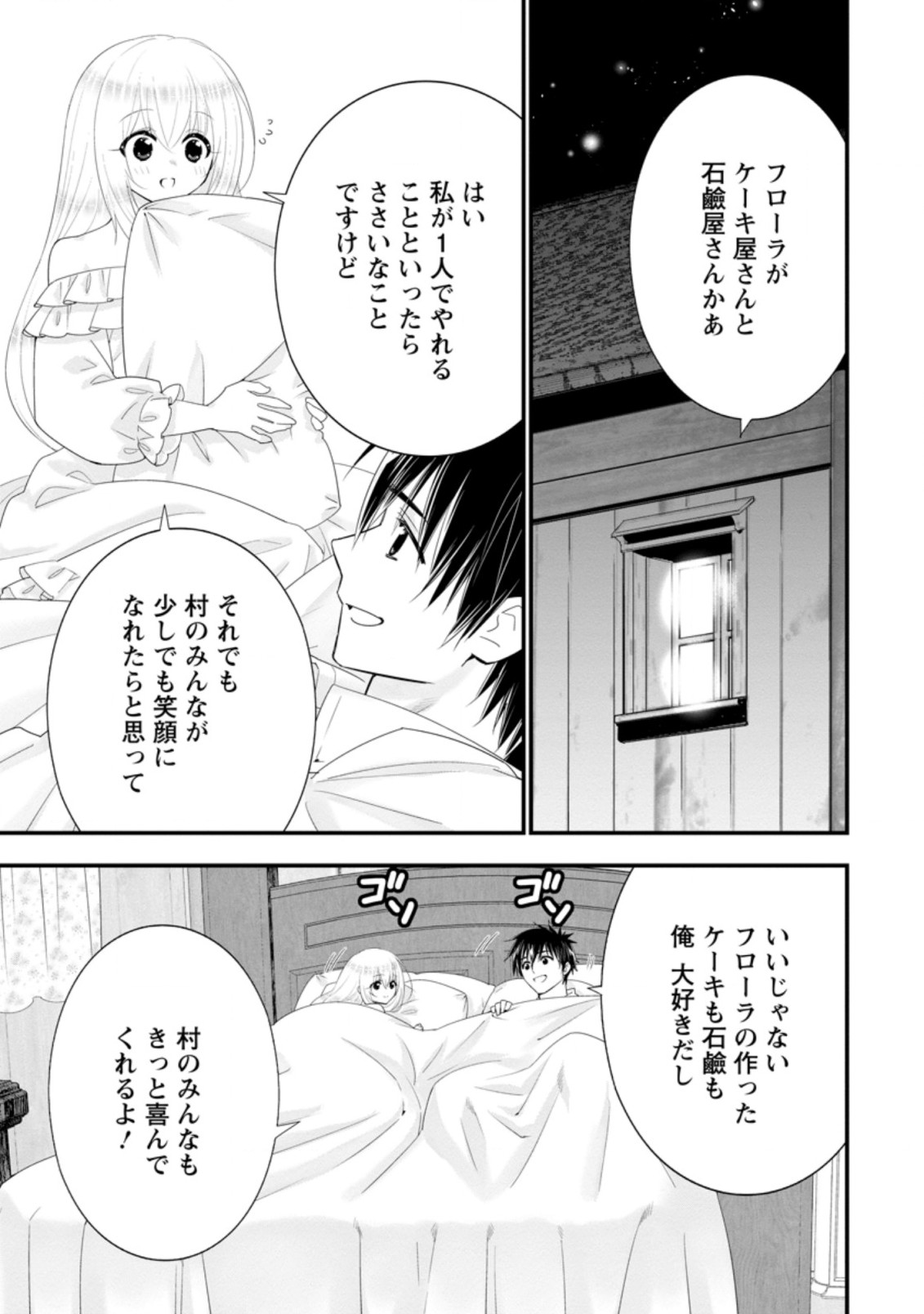 Aランク冒険者のスローライフ 第32.3話 - Page 7