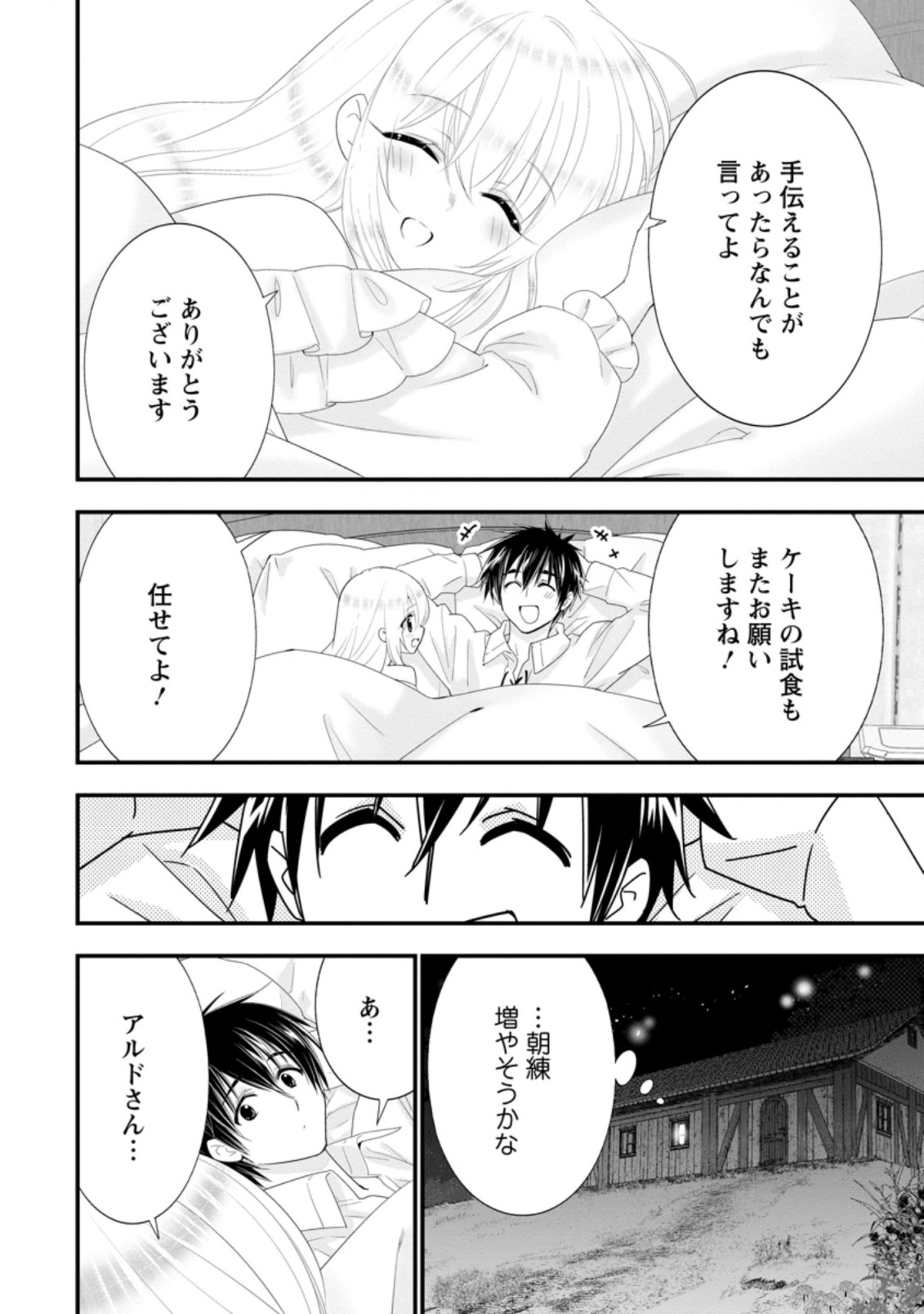 Aランク冒険者のスローライフ 第32.3話 - Page 8